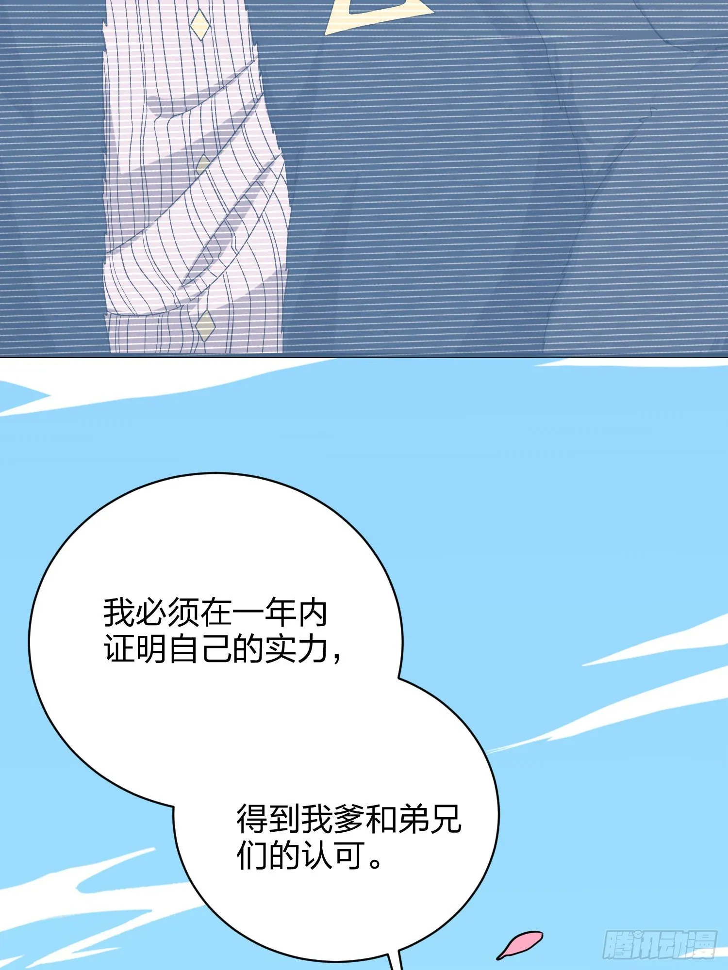 26话.最佳第三人 第68页