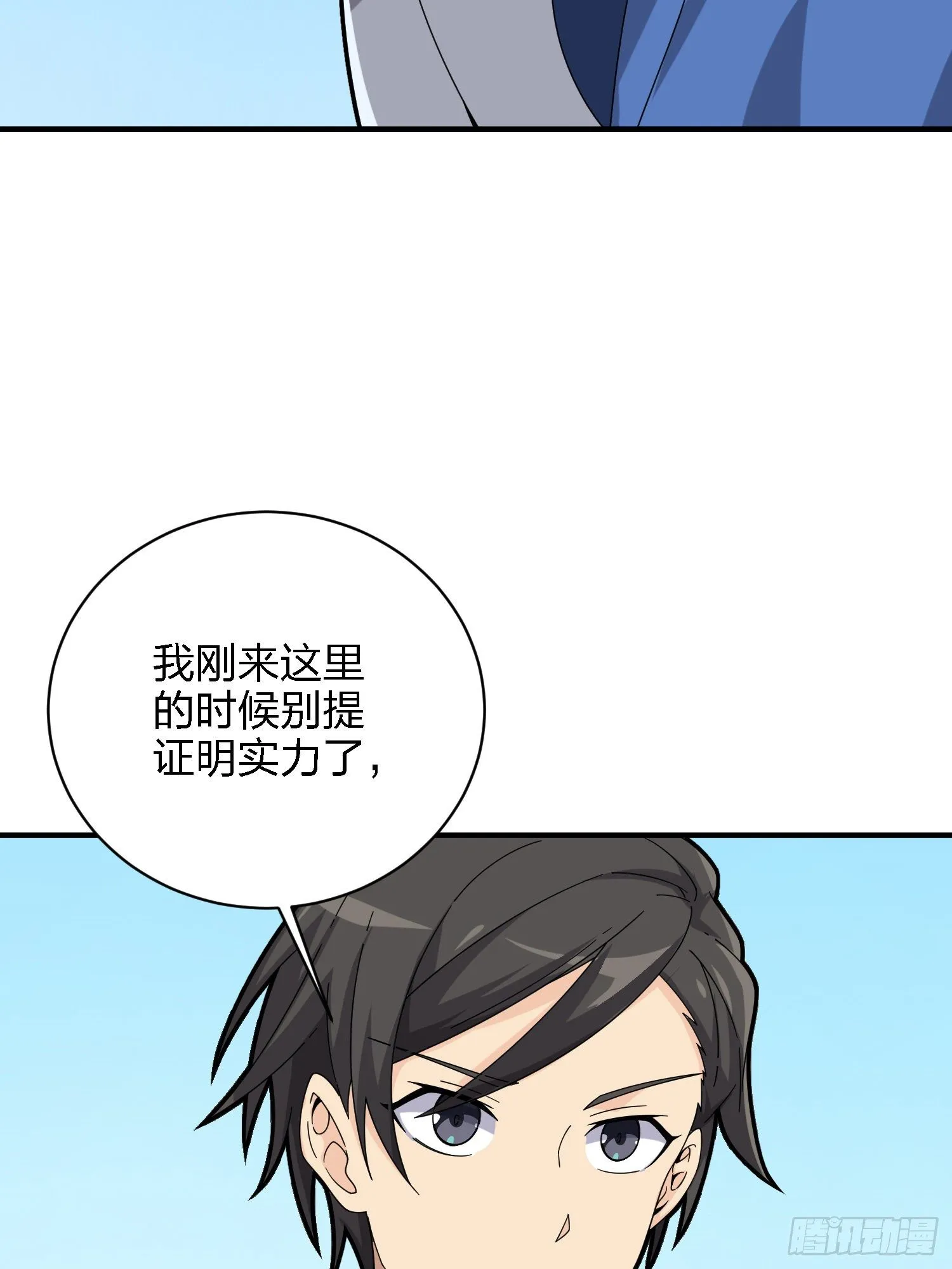 26话.最佳第三人 第73页