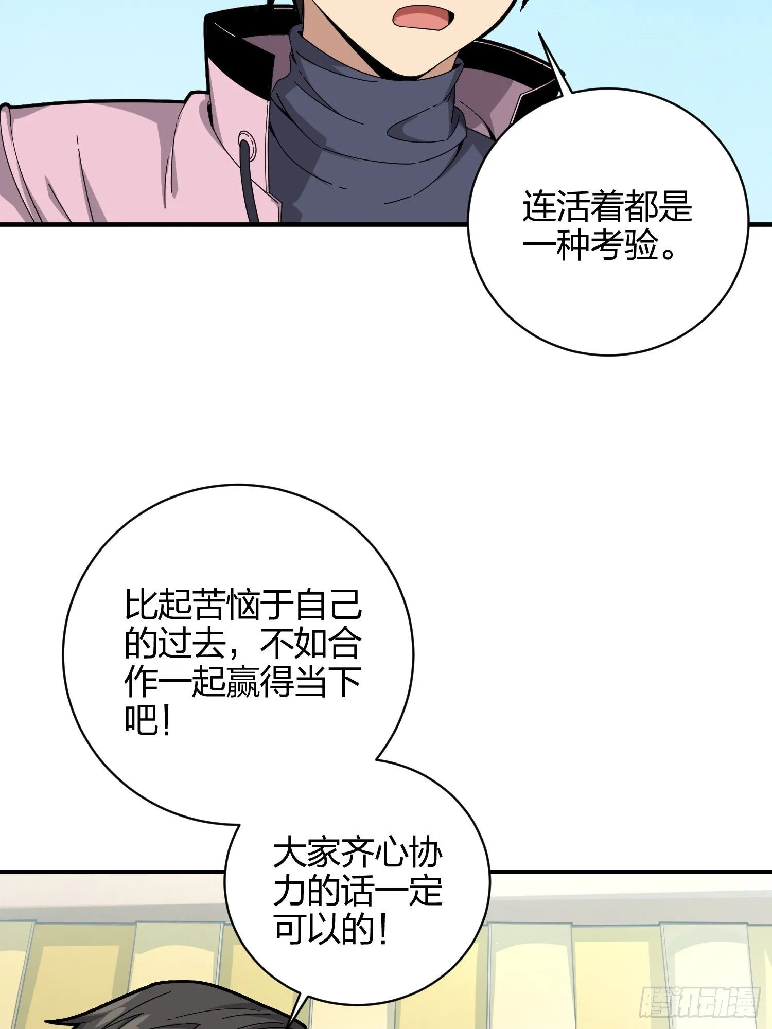 26话.最佳第三人 第74页
