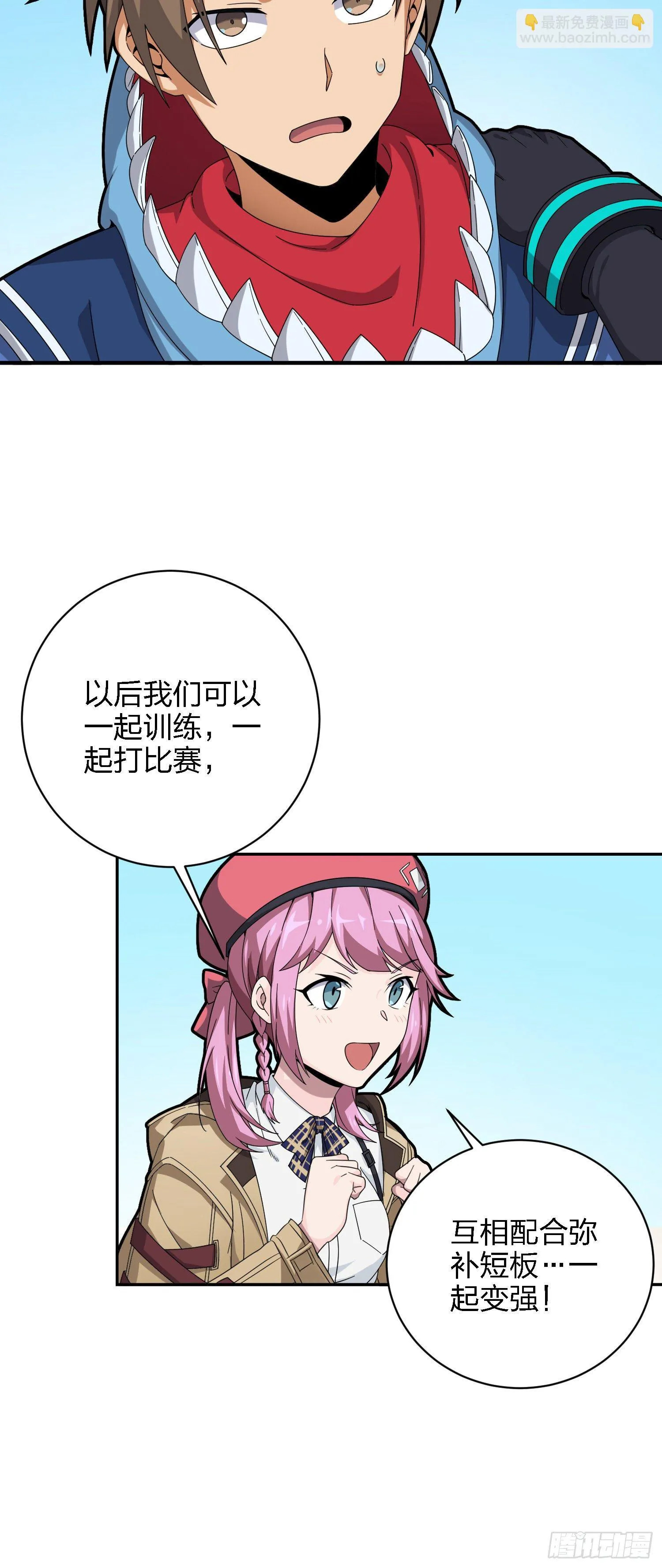 26话.最佳第三人 第77页