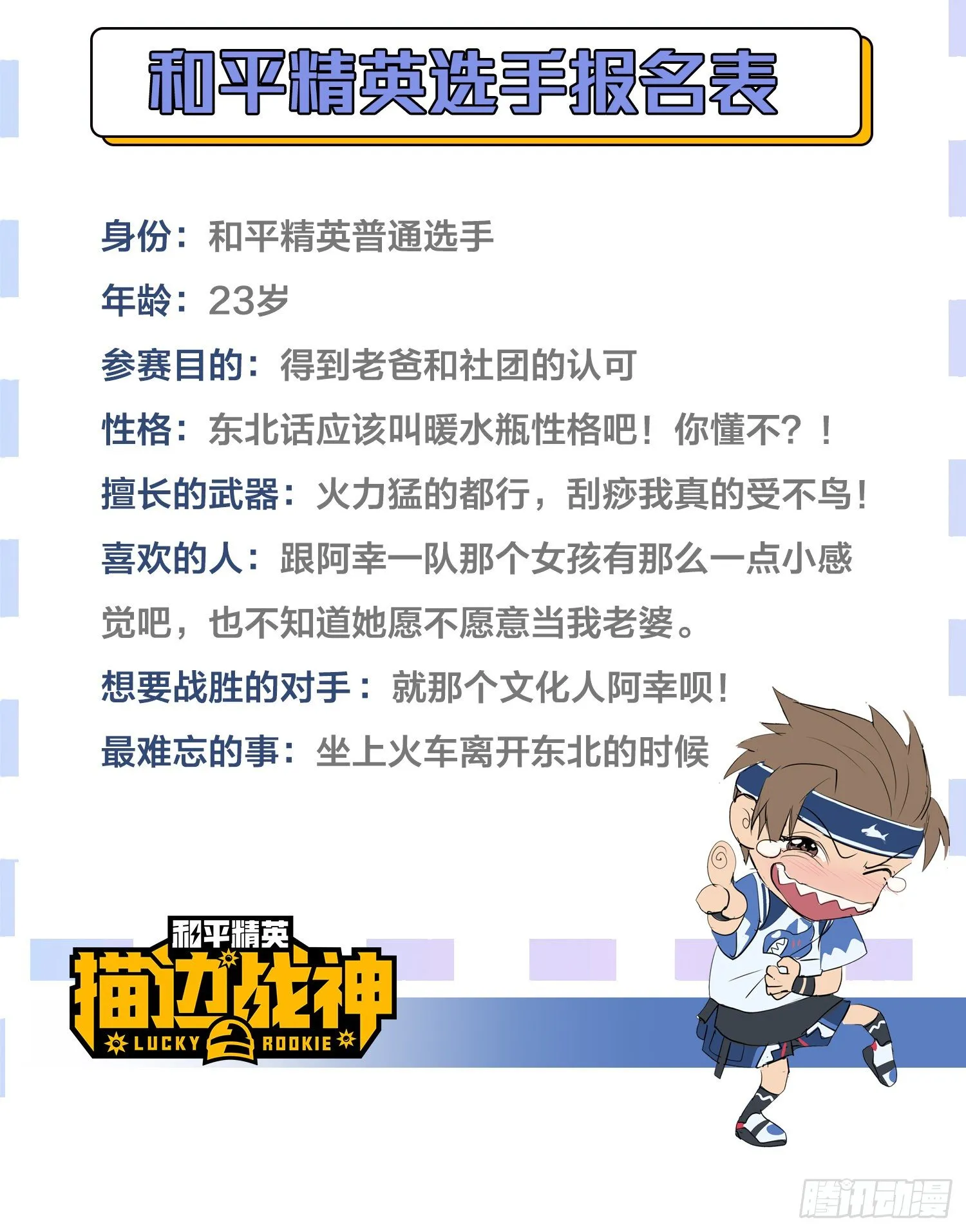 26话.最佳第三人 第90页