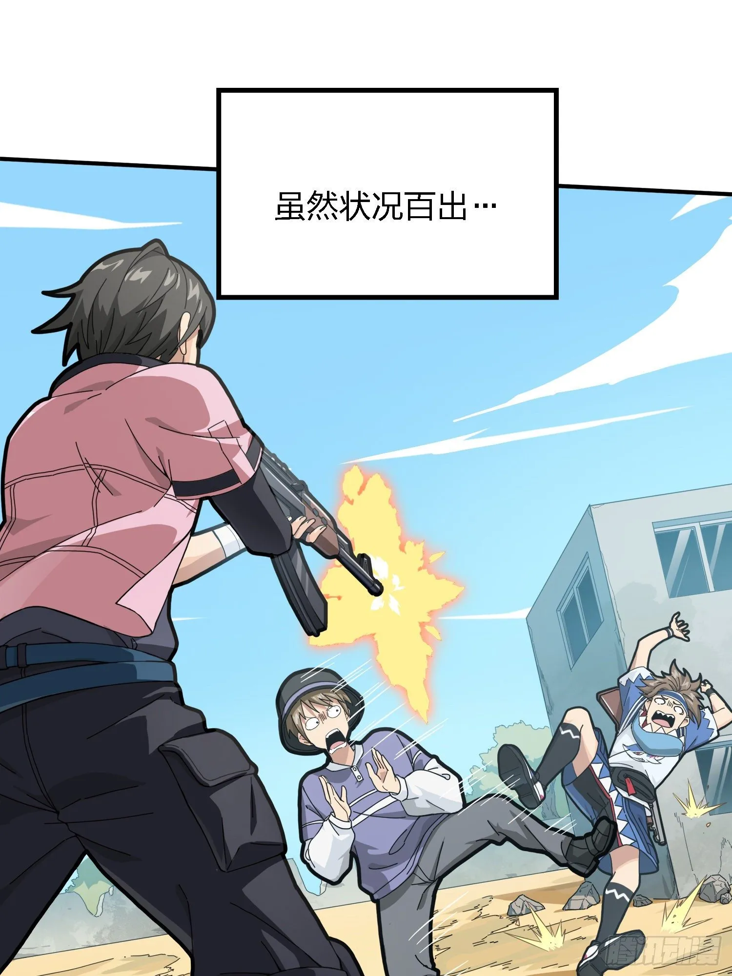 27话.狂野 第6页