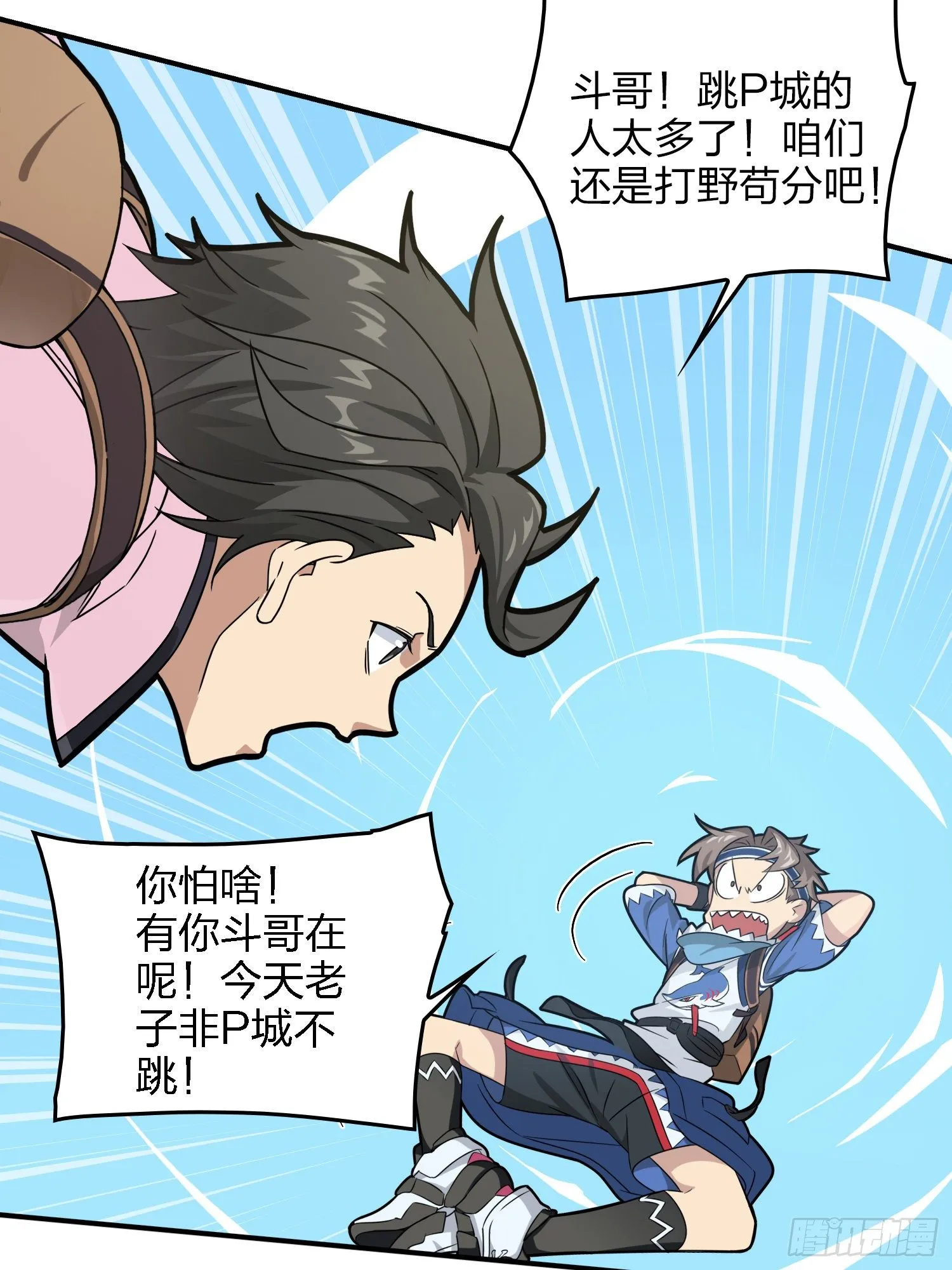 27话.狂野 第14页