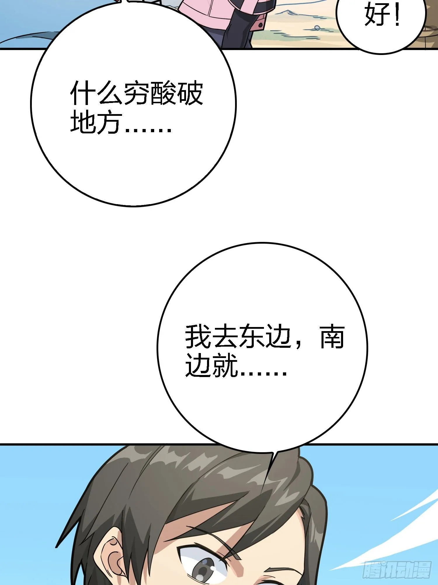 27话.狂野 第28页
