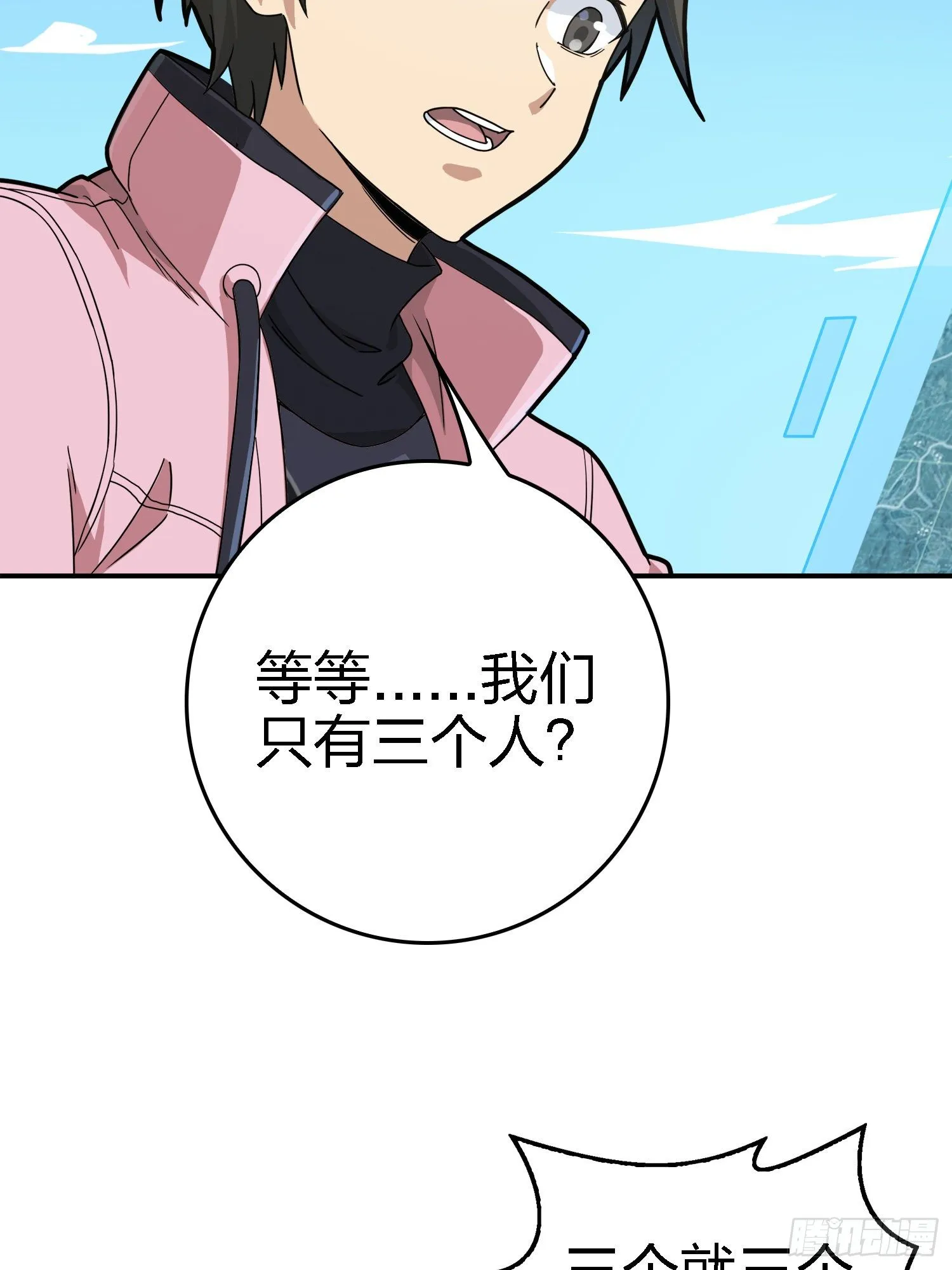 27话.狂野 第29页