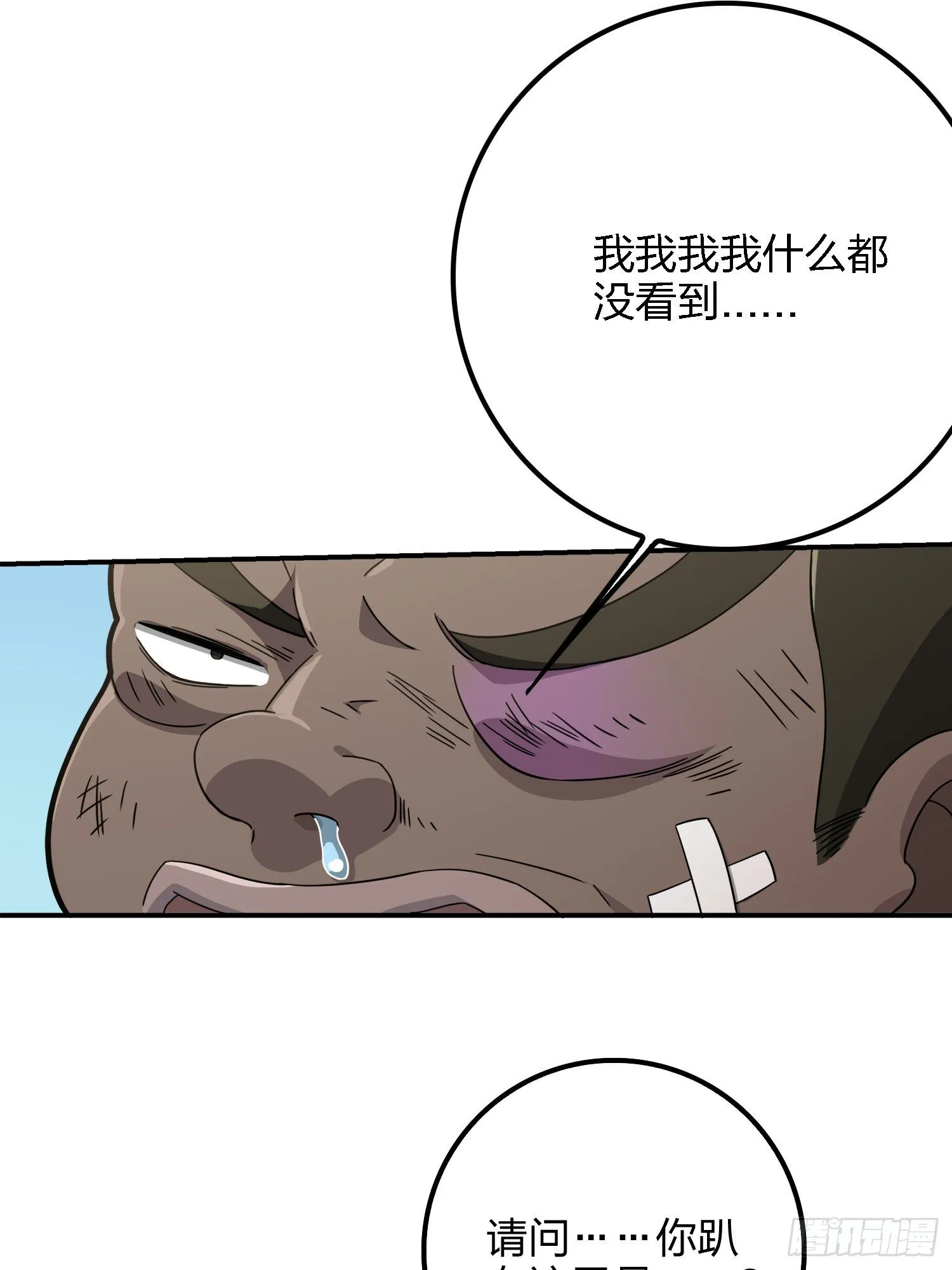 27话.狂野 第35页