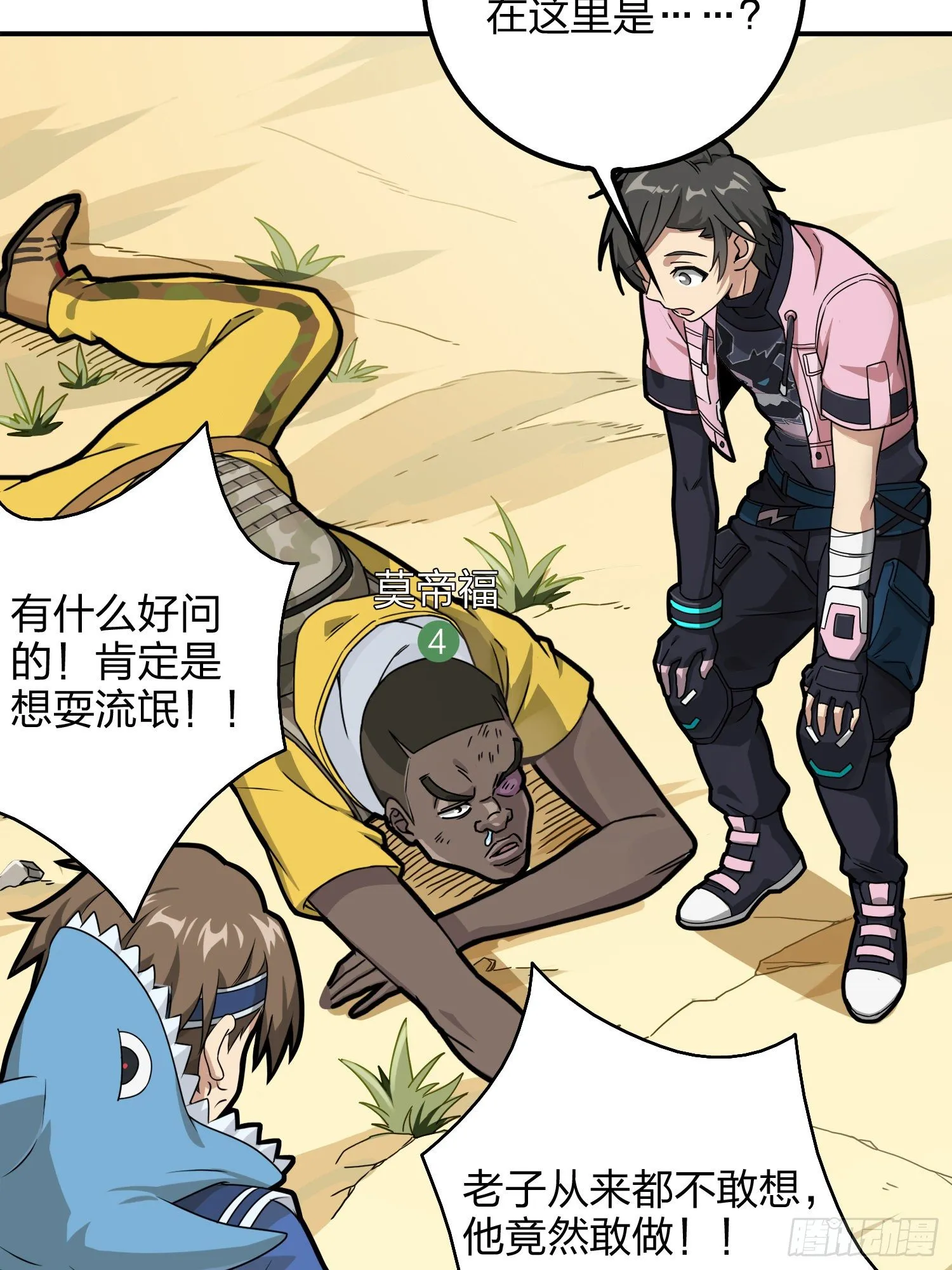 27话.狂野 第36页