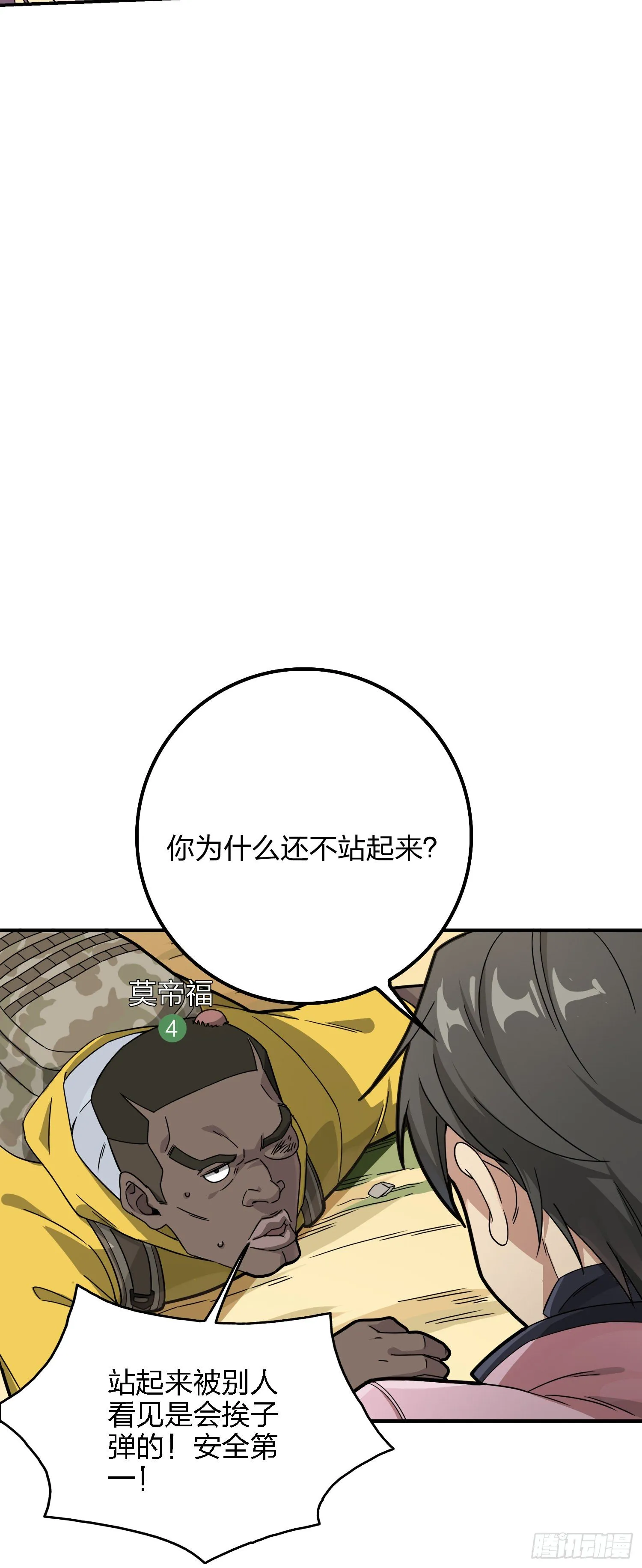 27话.狂野 第41页