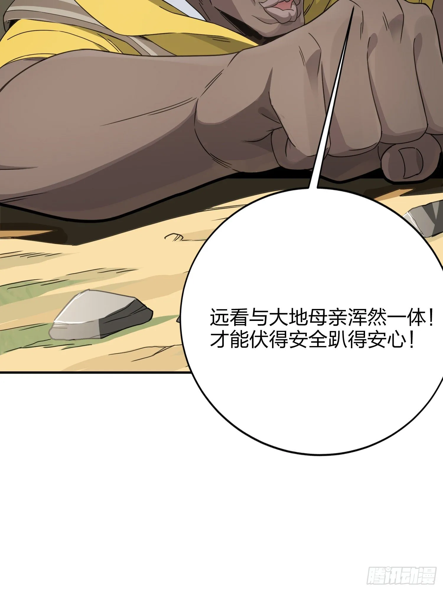 27话.狂野 第43页