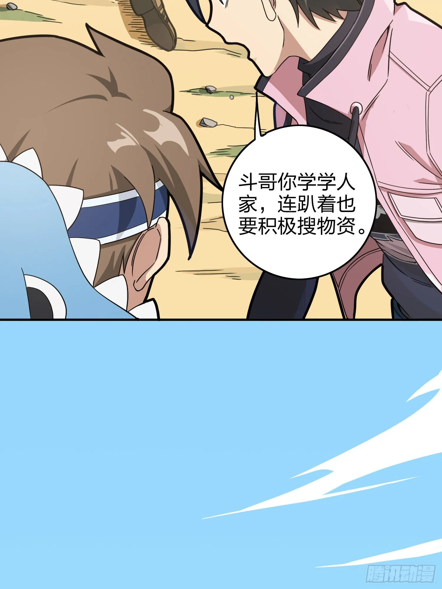 27话.狂野 第45页