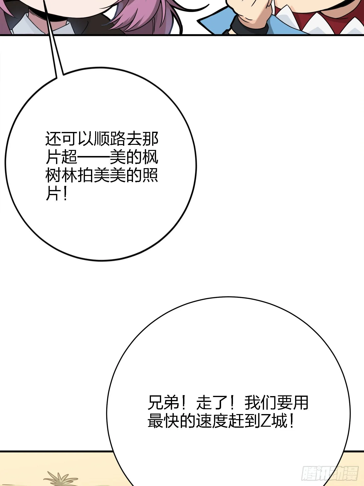 27话.狂野 第54页