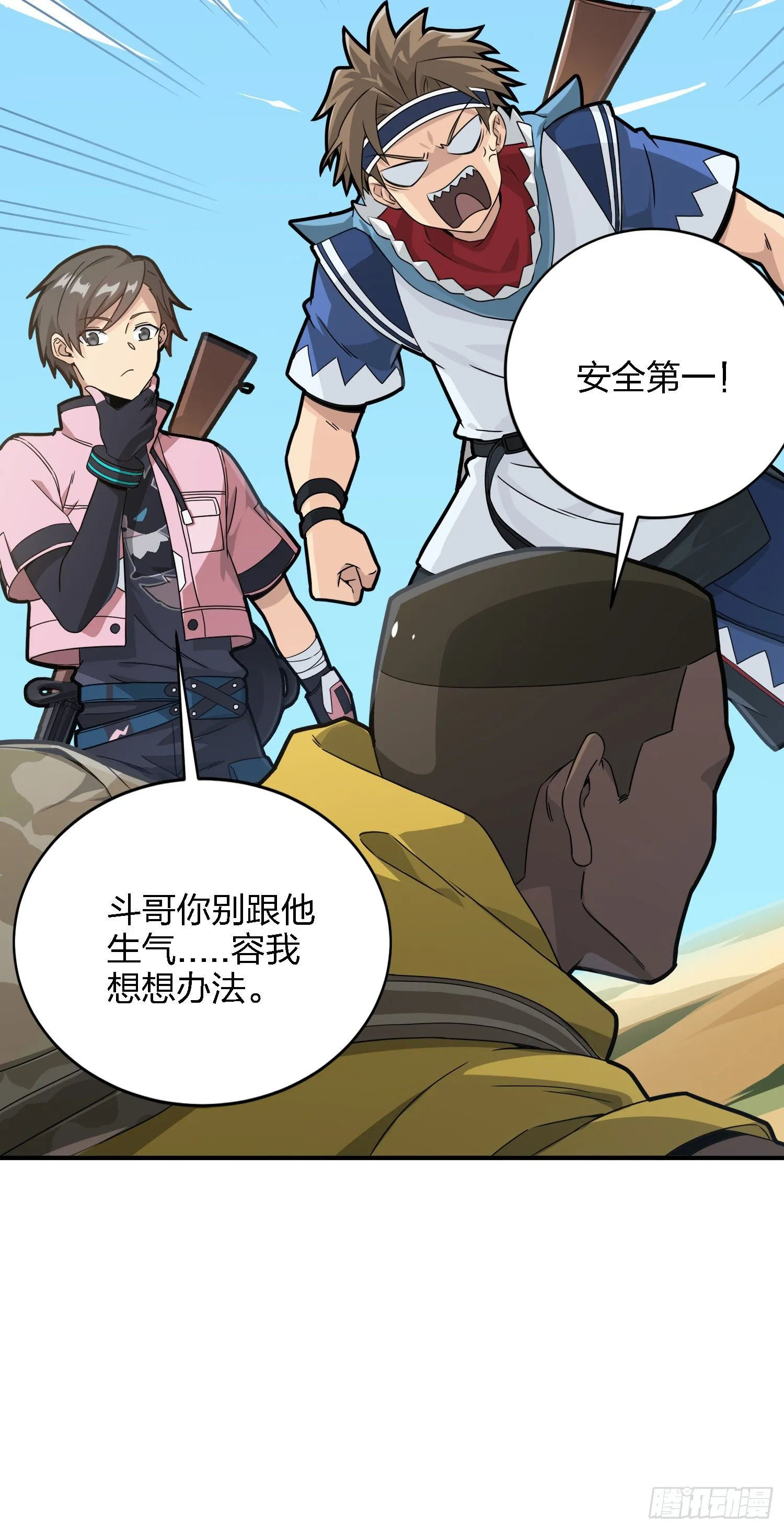 27话.狂野 第61页