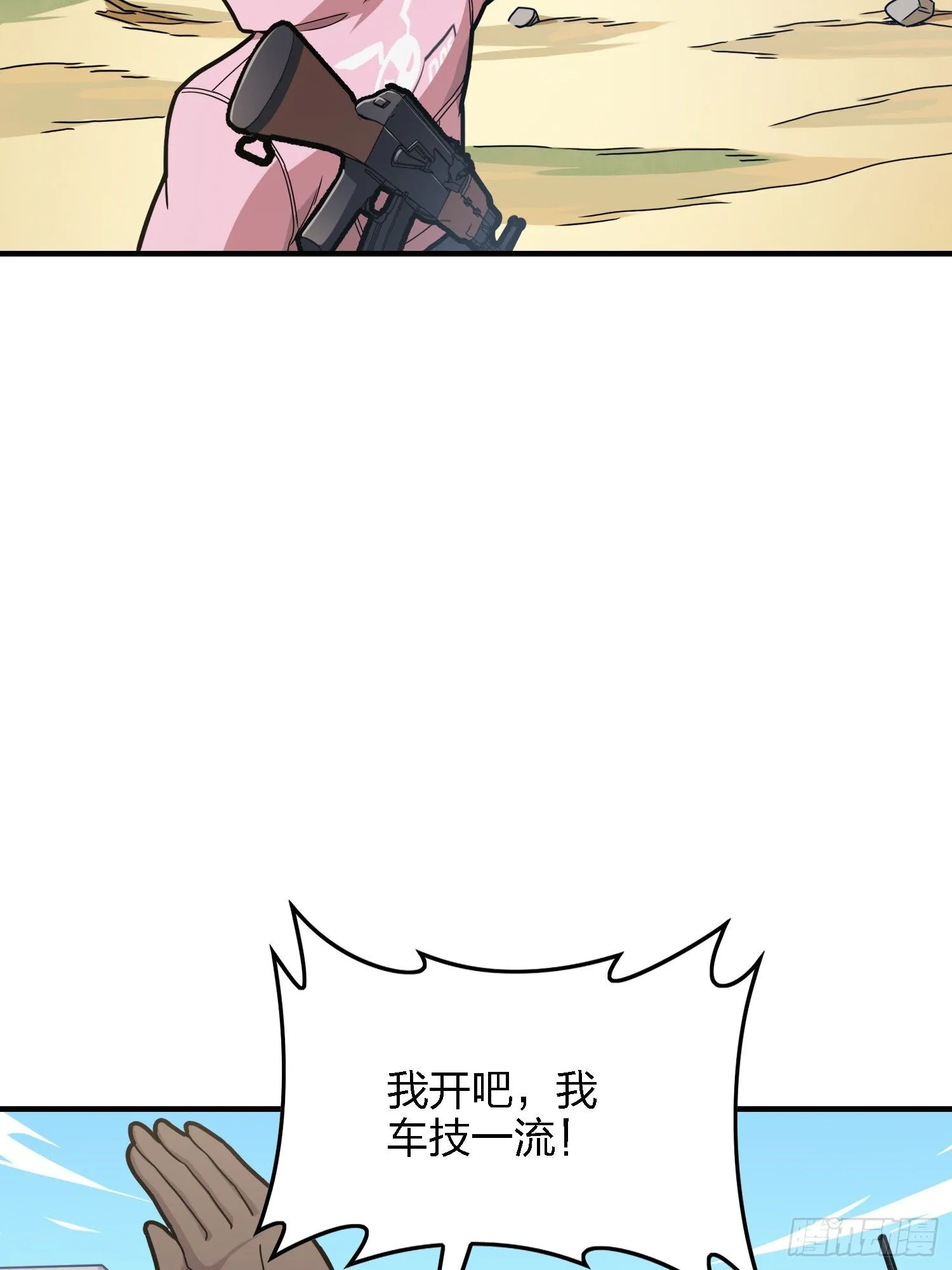 27话.狂野 第64页