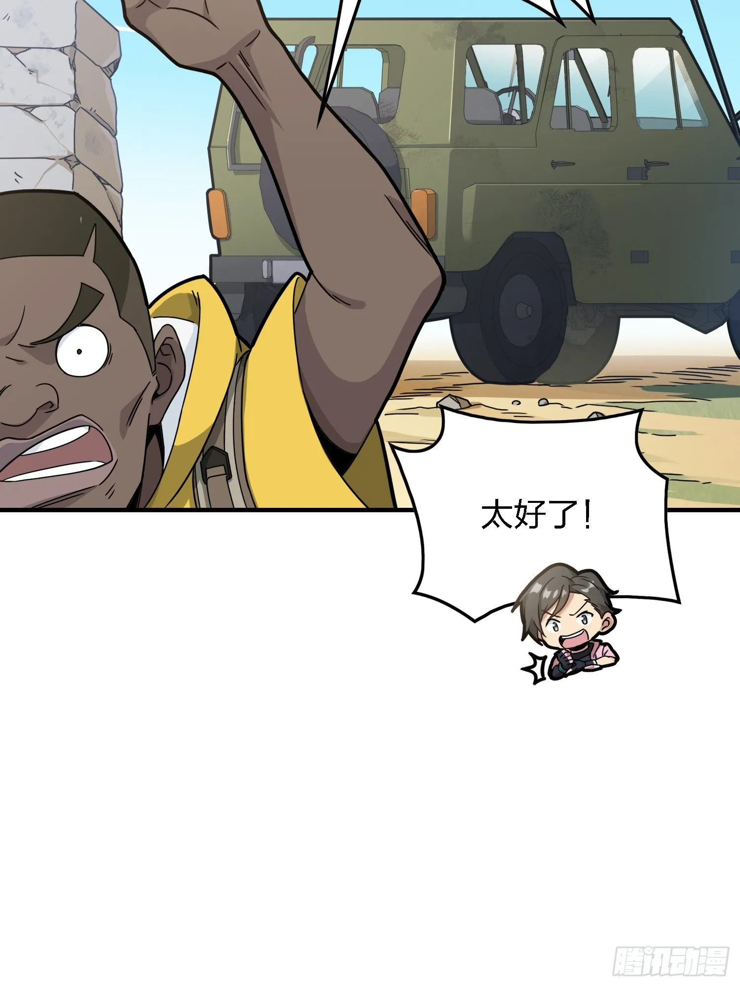 27话.狂野 第65页