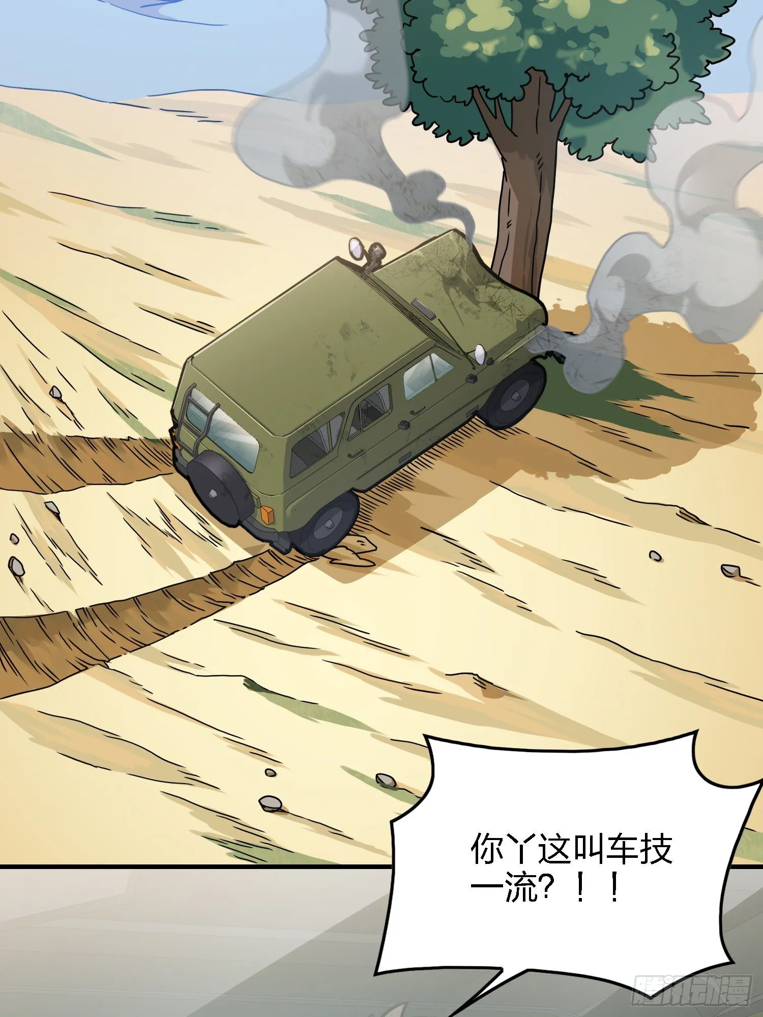 27话.狂野 第68页