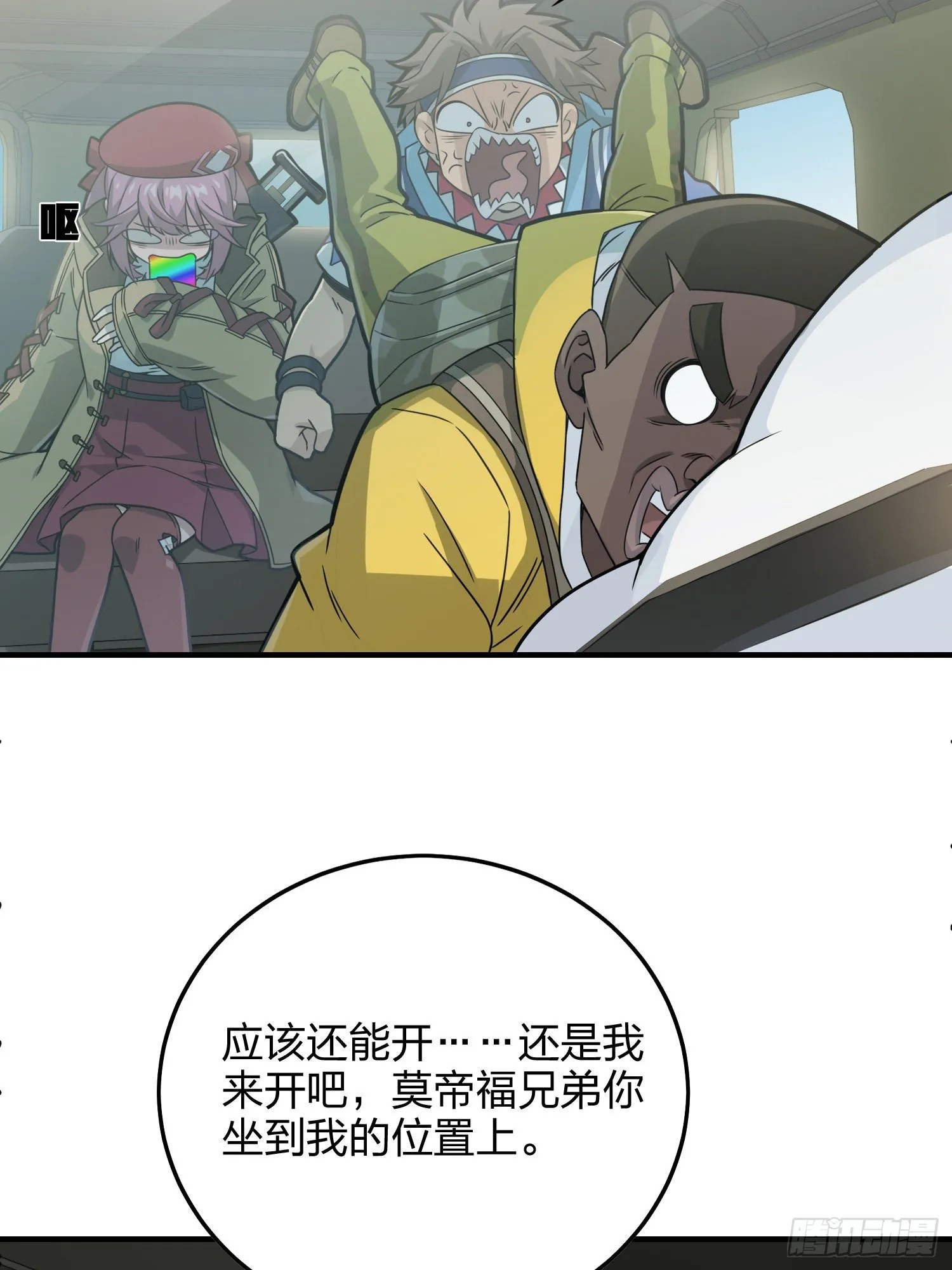 27话.狂野 第69页