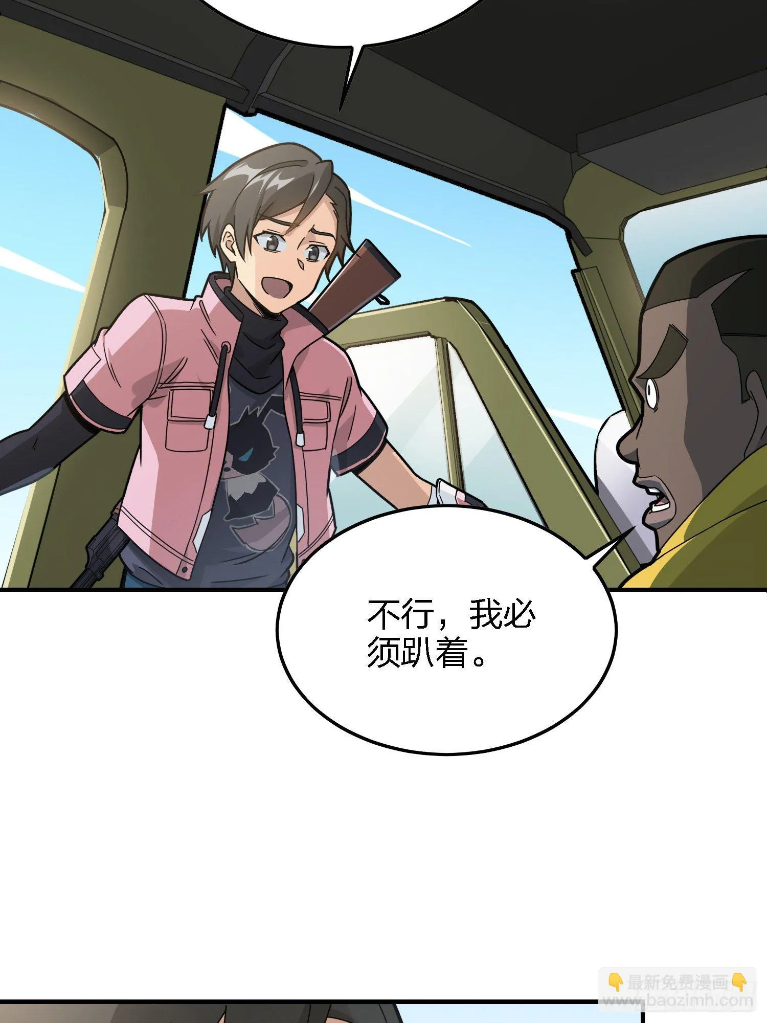 27话.狂野 第70页