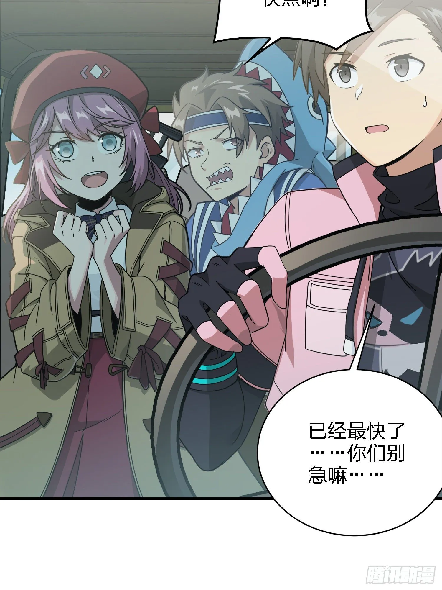 27话.狂野 第87页