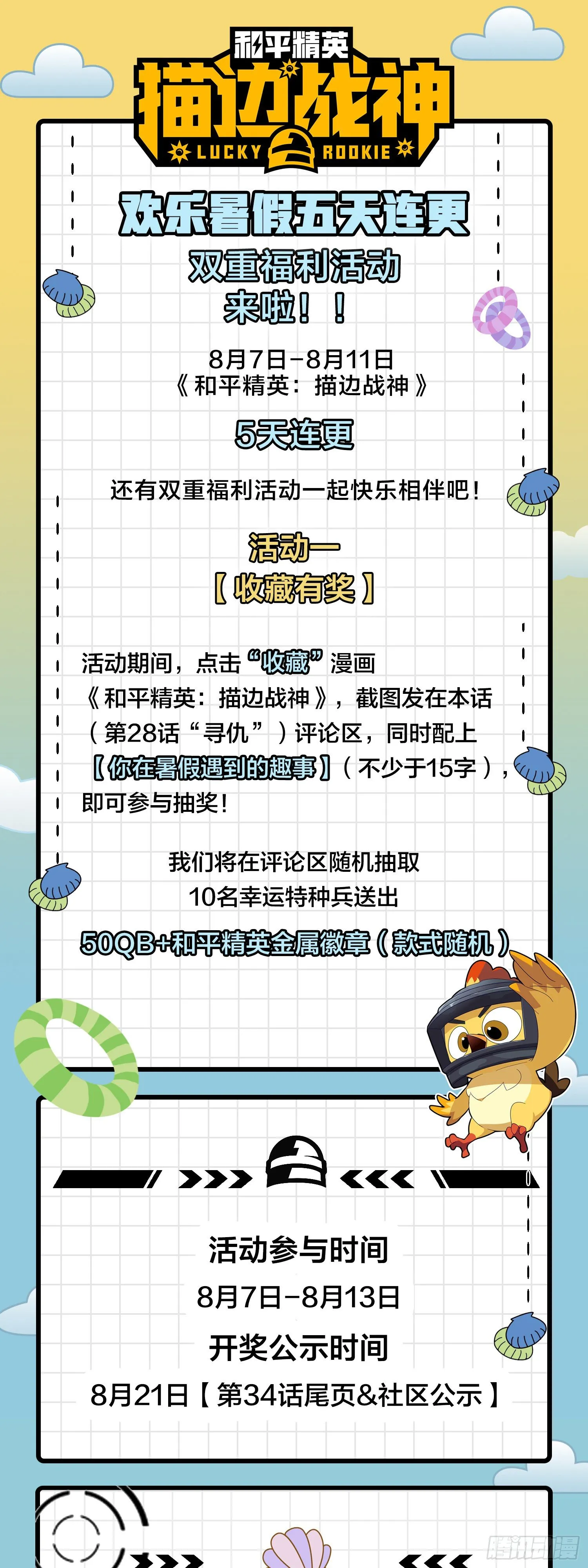 28话.寻仇 第76页