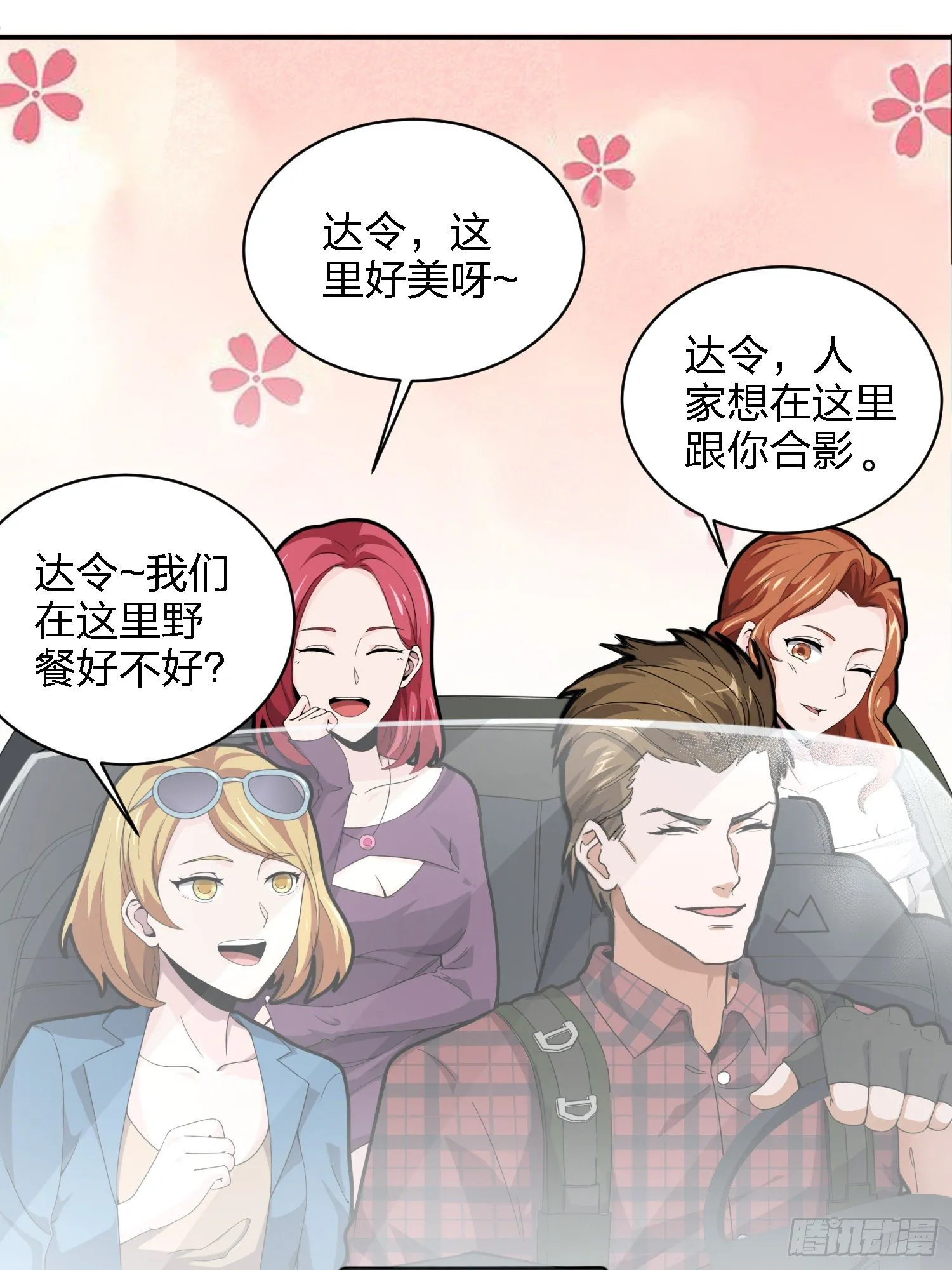 29话.浪漫邂逅 第61页