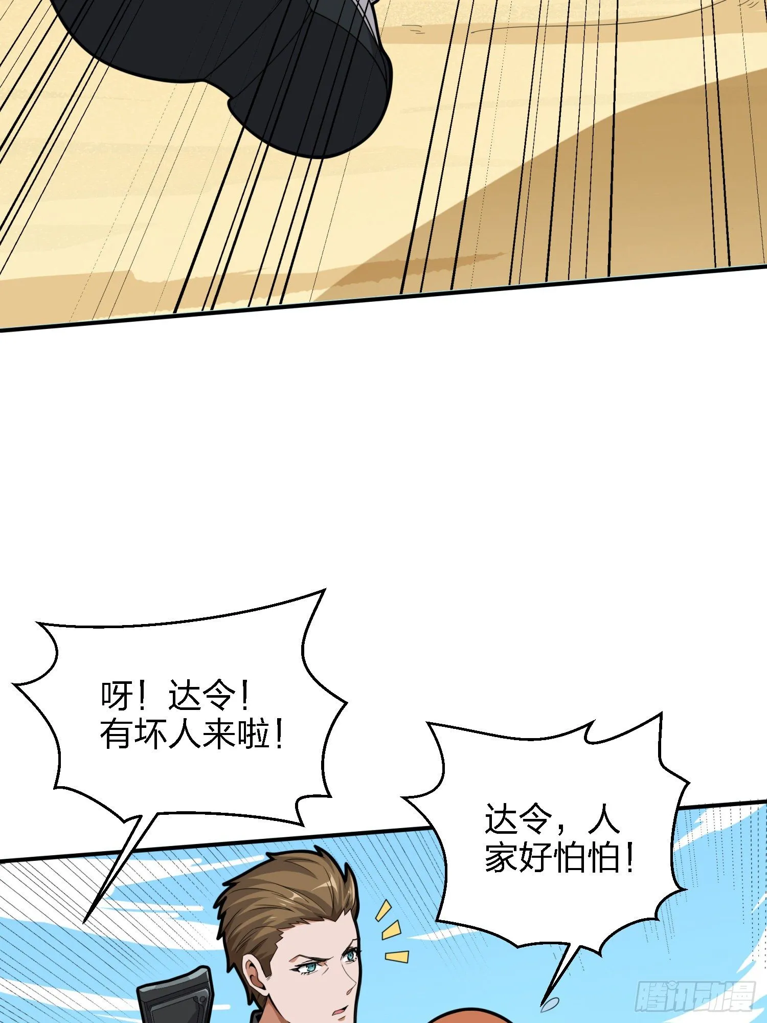 29话.浪漫邂逅 第66页