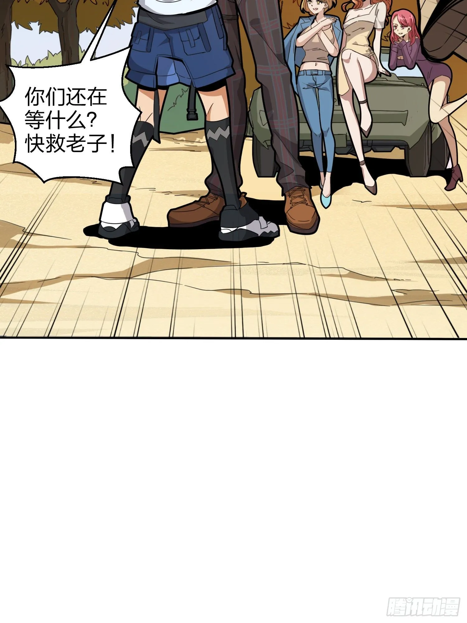 29话.浪漫邂逅 第73页