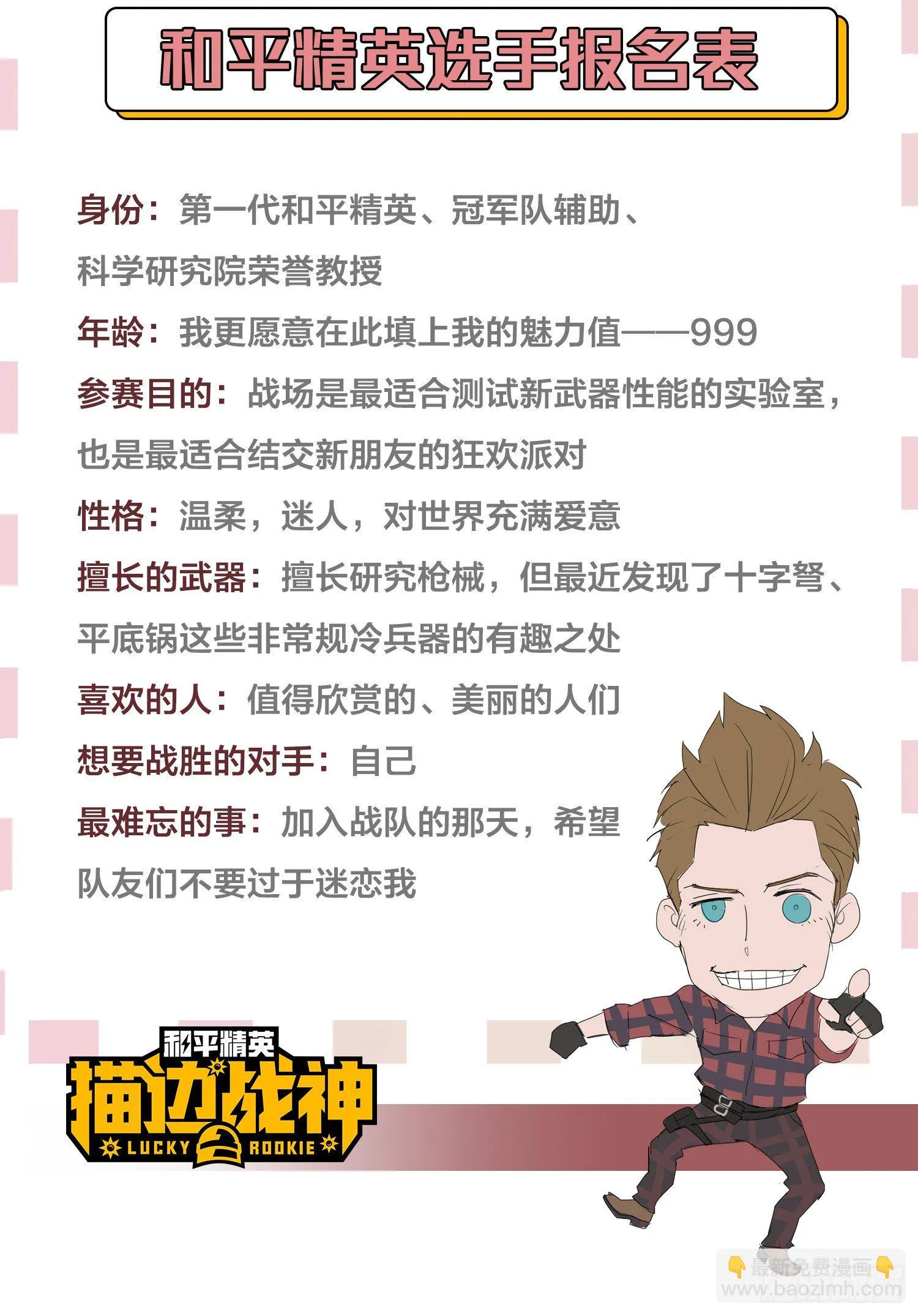 29话.浪漫邂逅 第104页
