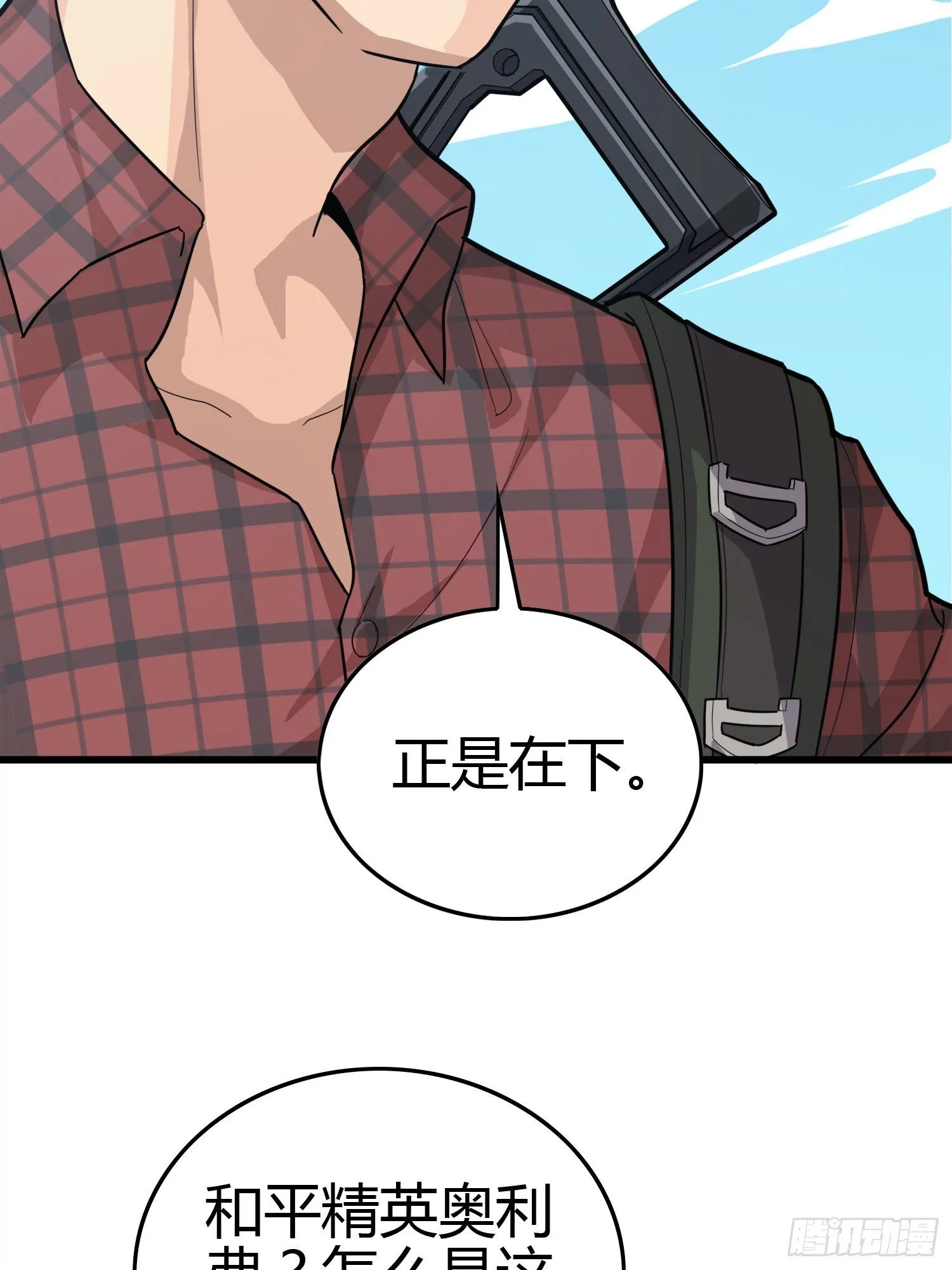 30话.精准打击 第5页