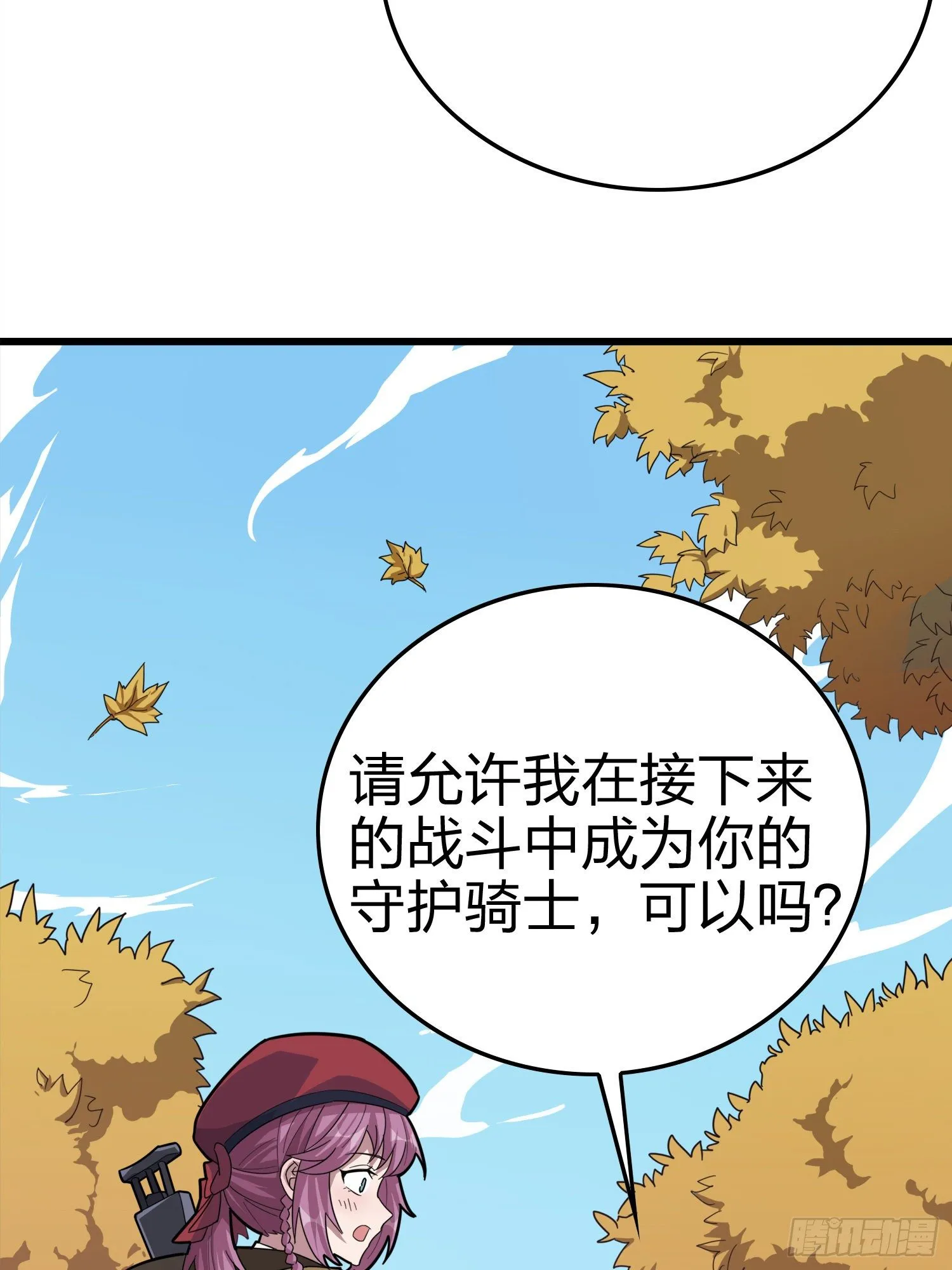 30话.精准打击 第8页