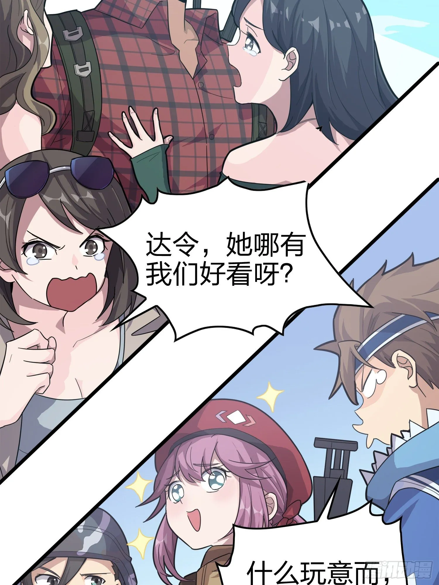 30话.精准打击 第13页