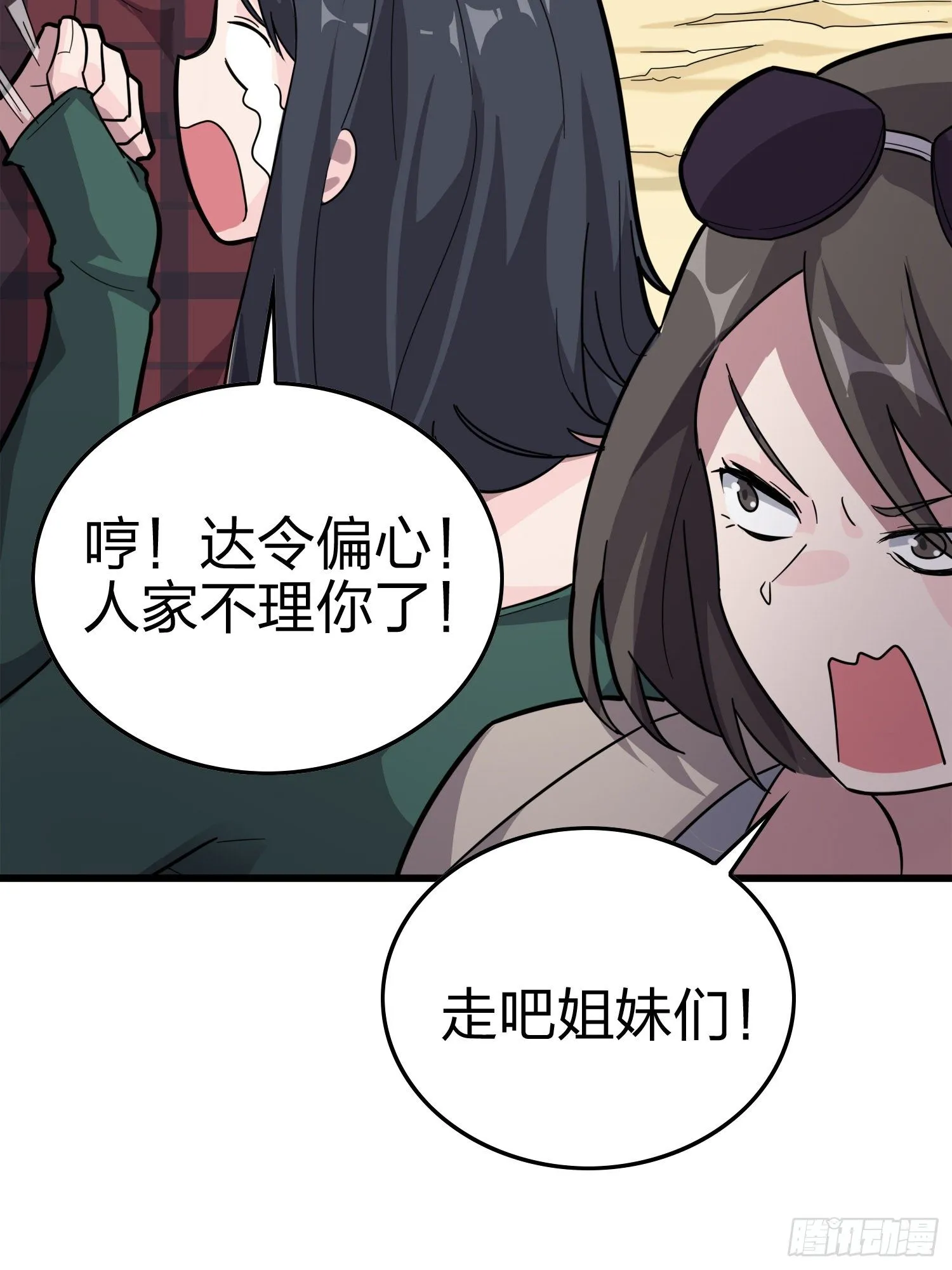 30话.精准打击 第16页