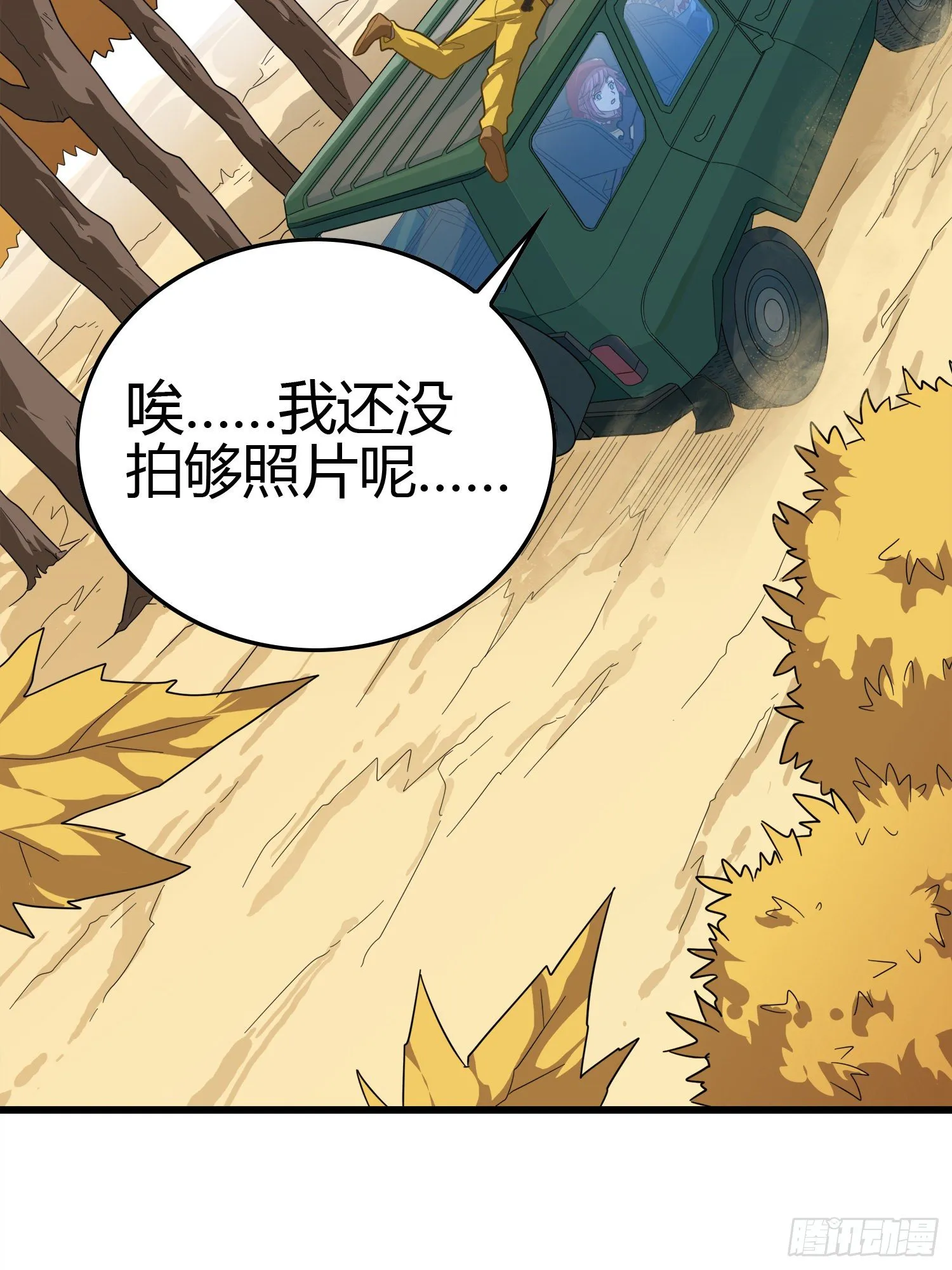 30话.精准打击 第25页