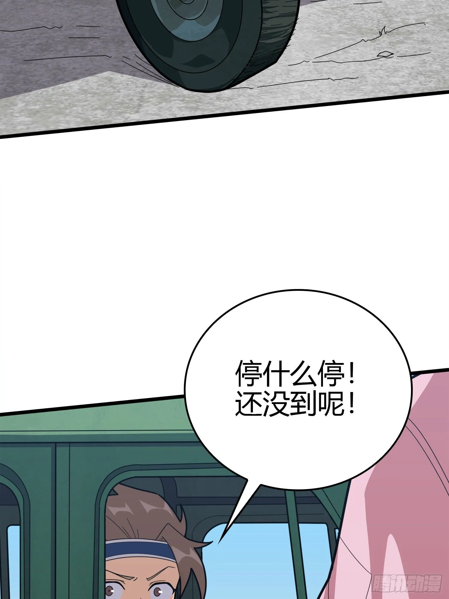 30话.精准打击 第38页