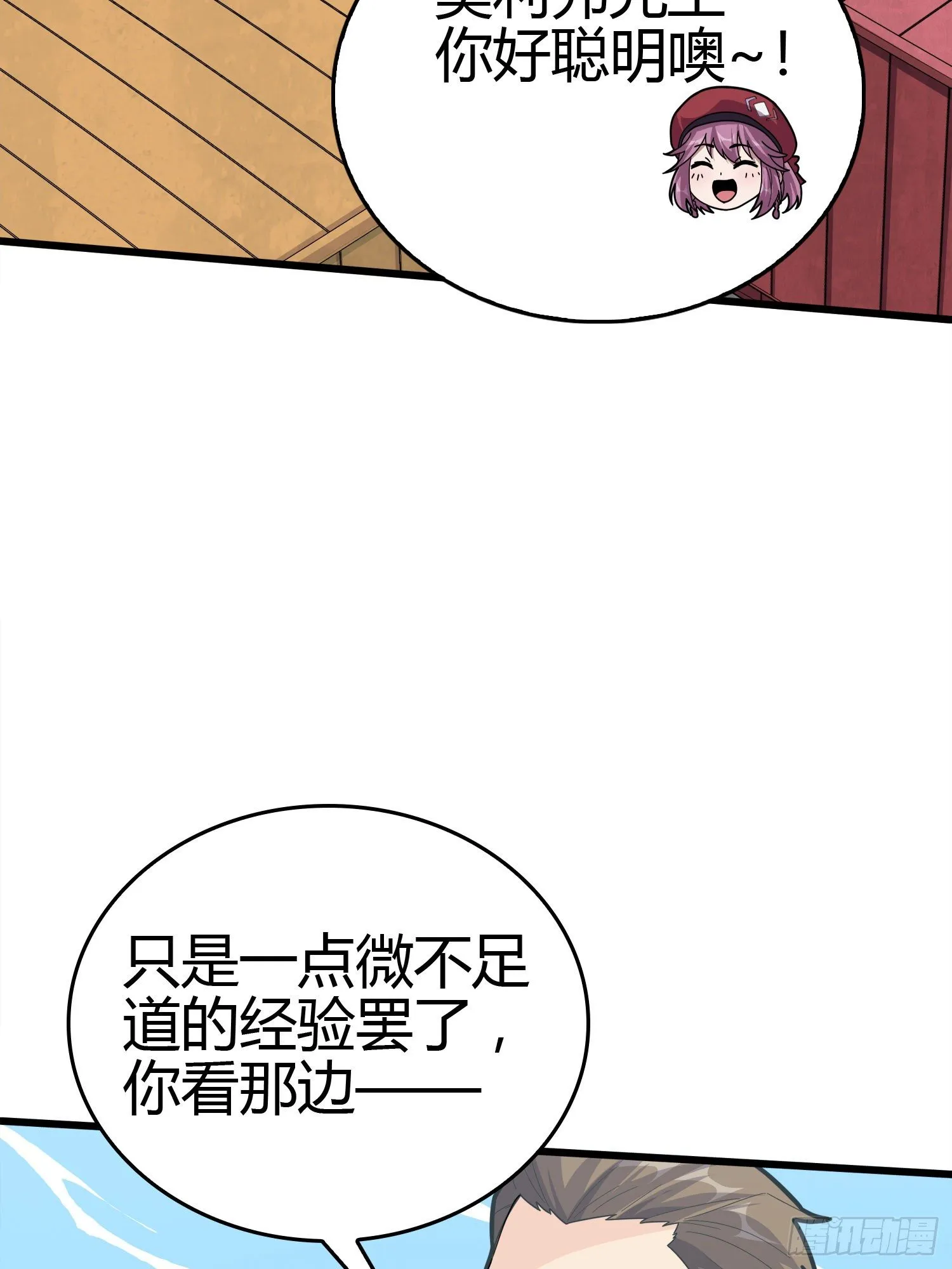 30话.精准打击 第41页