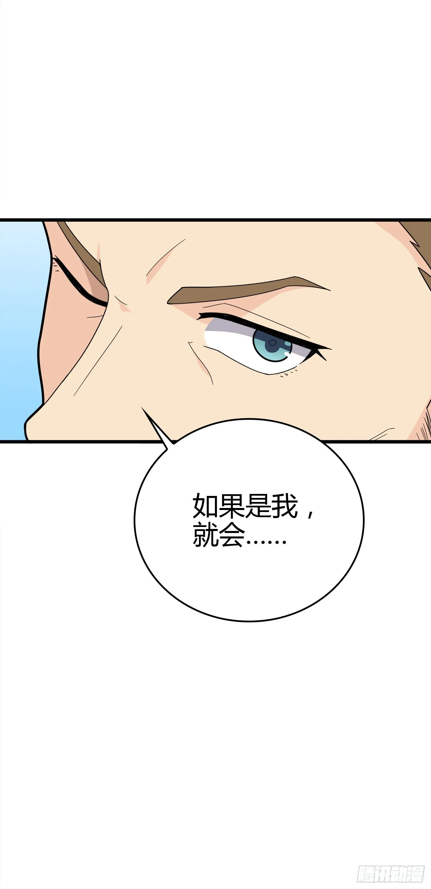30话.精准打击 第43页