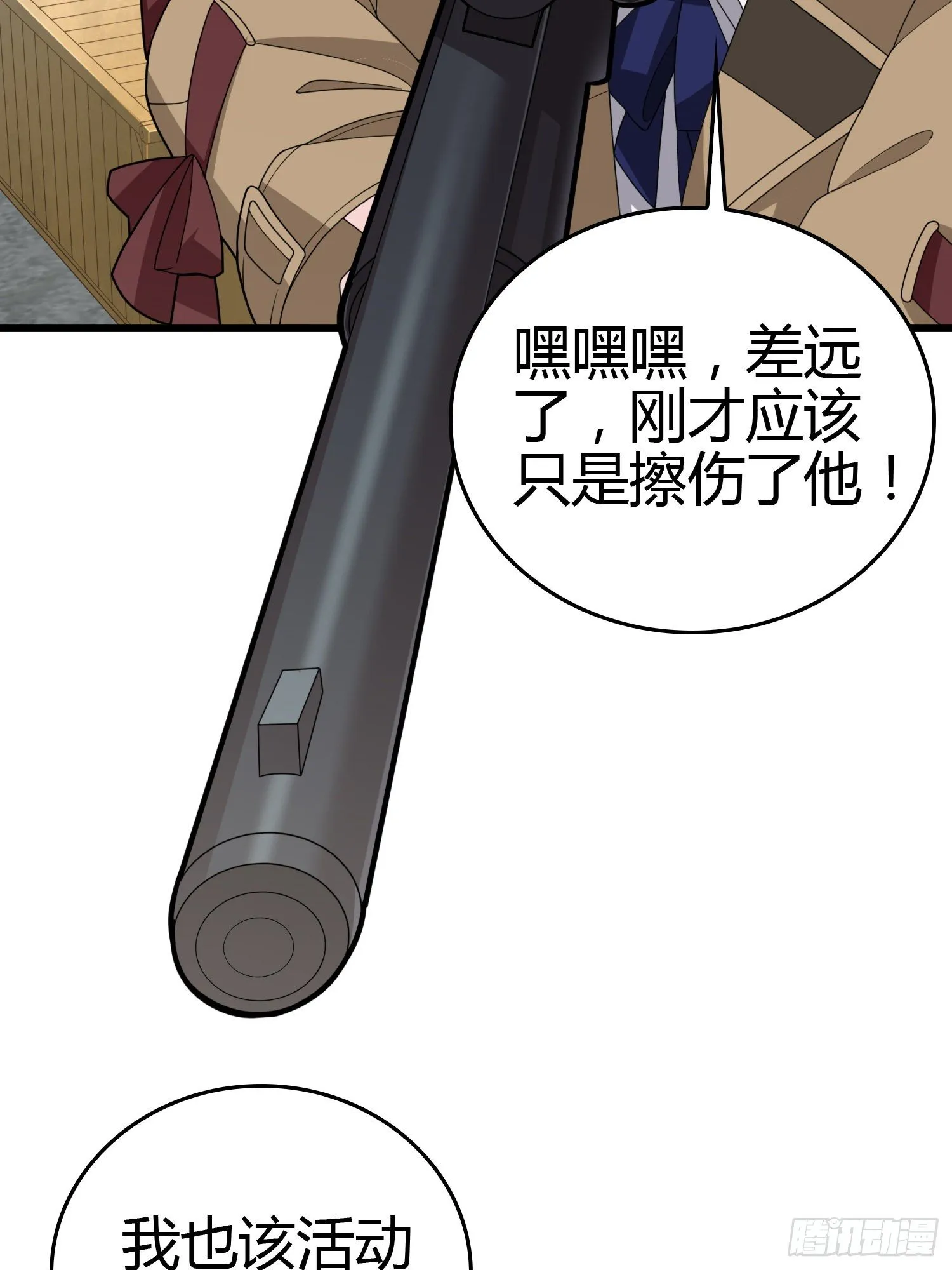 30话.精准打击 第92页