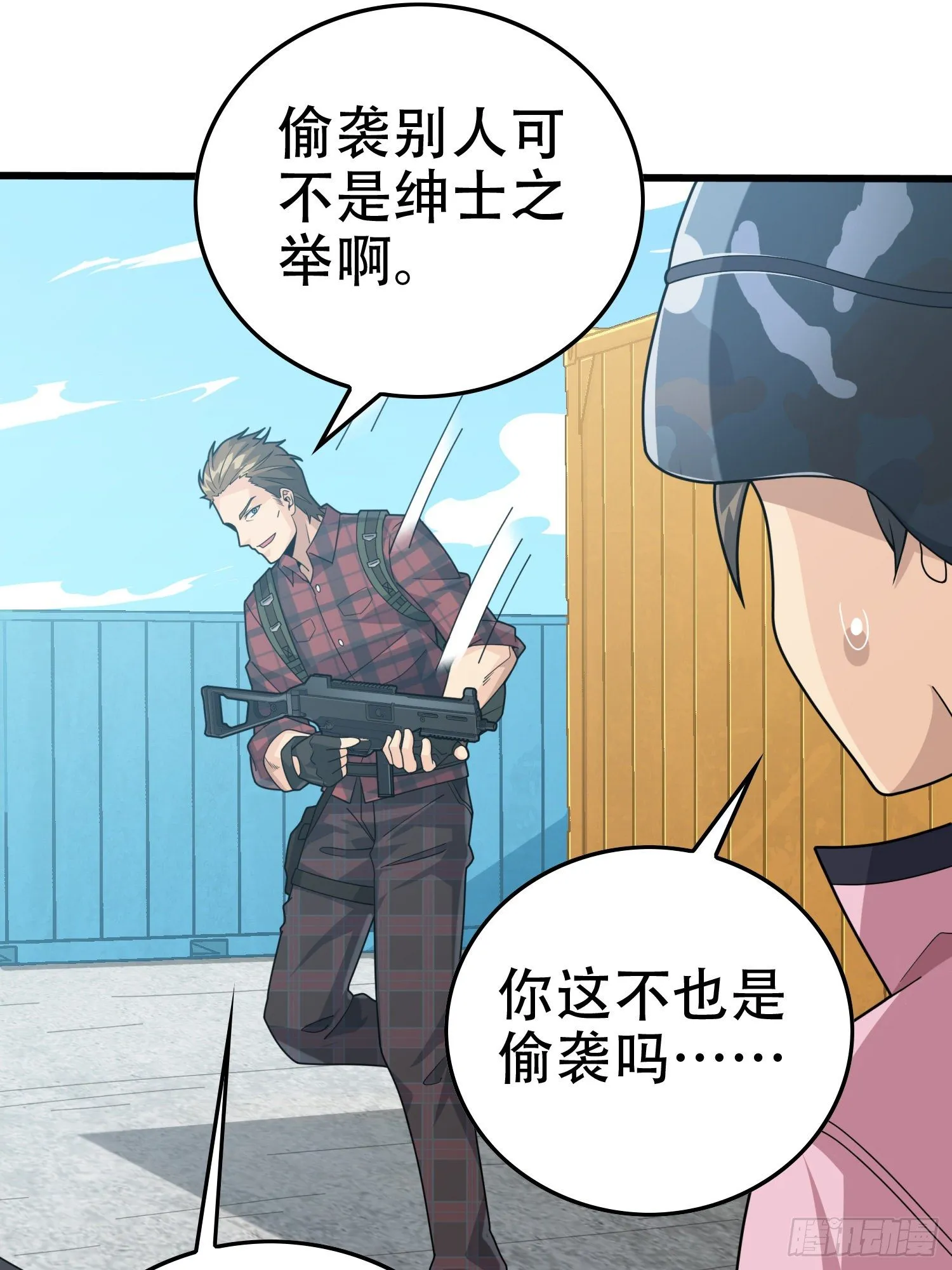 30话.精准打击 第121页