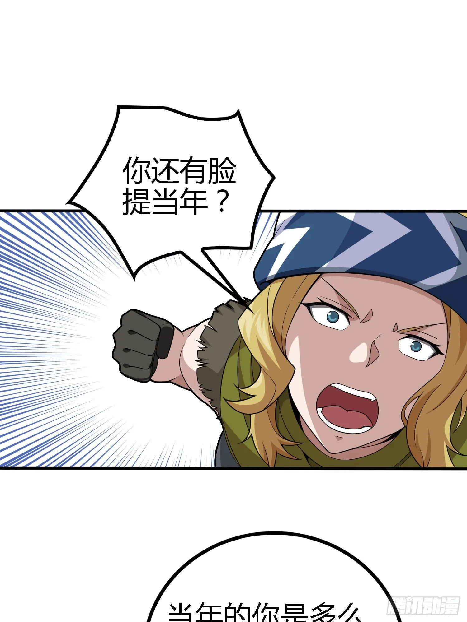 31话.旧情 第79页