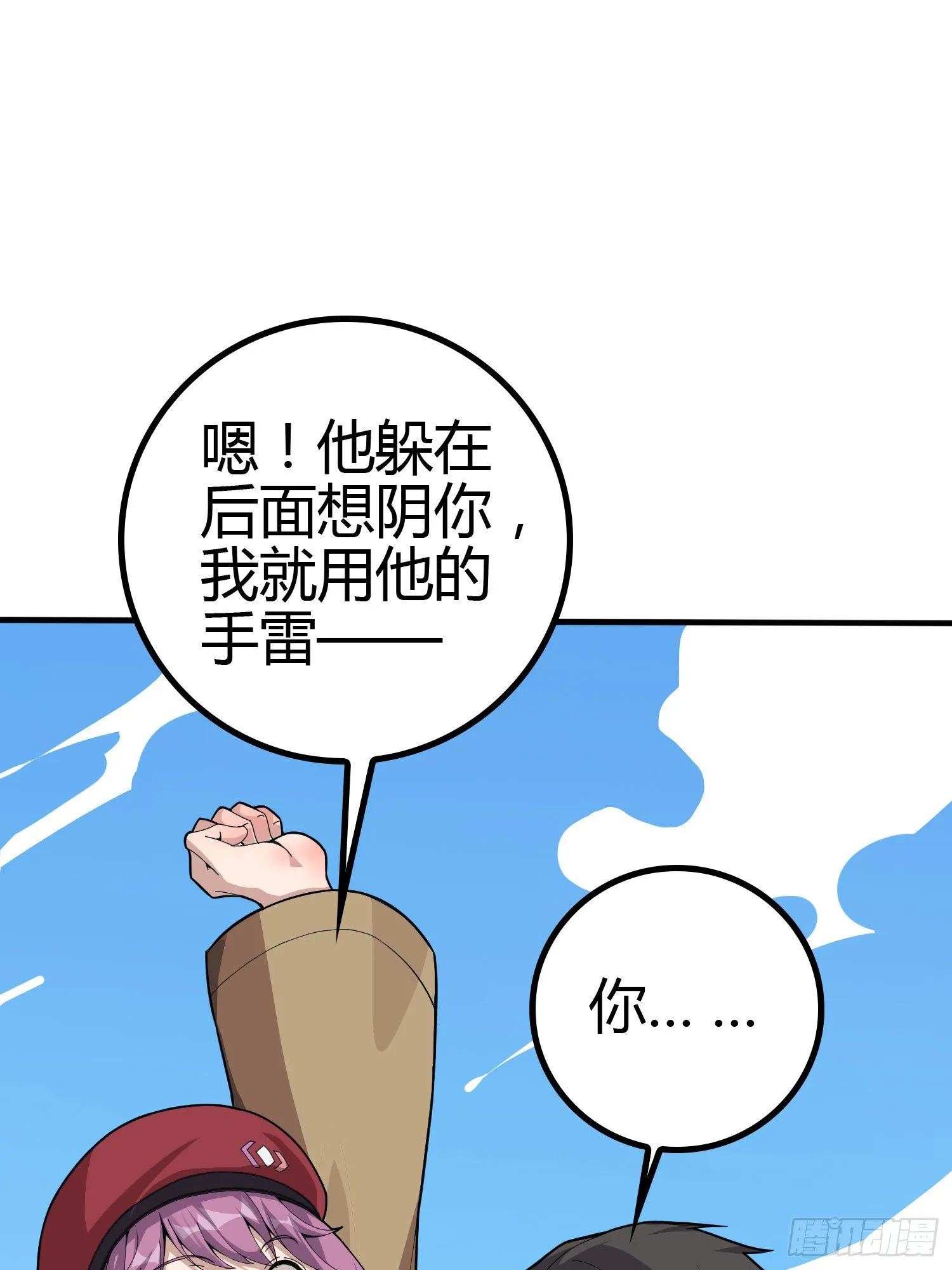 31话.旧情 第100页