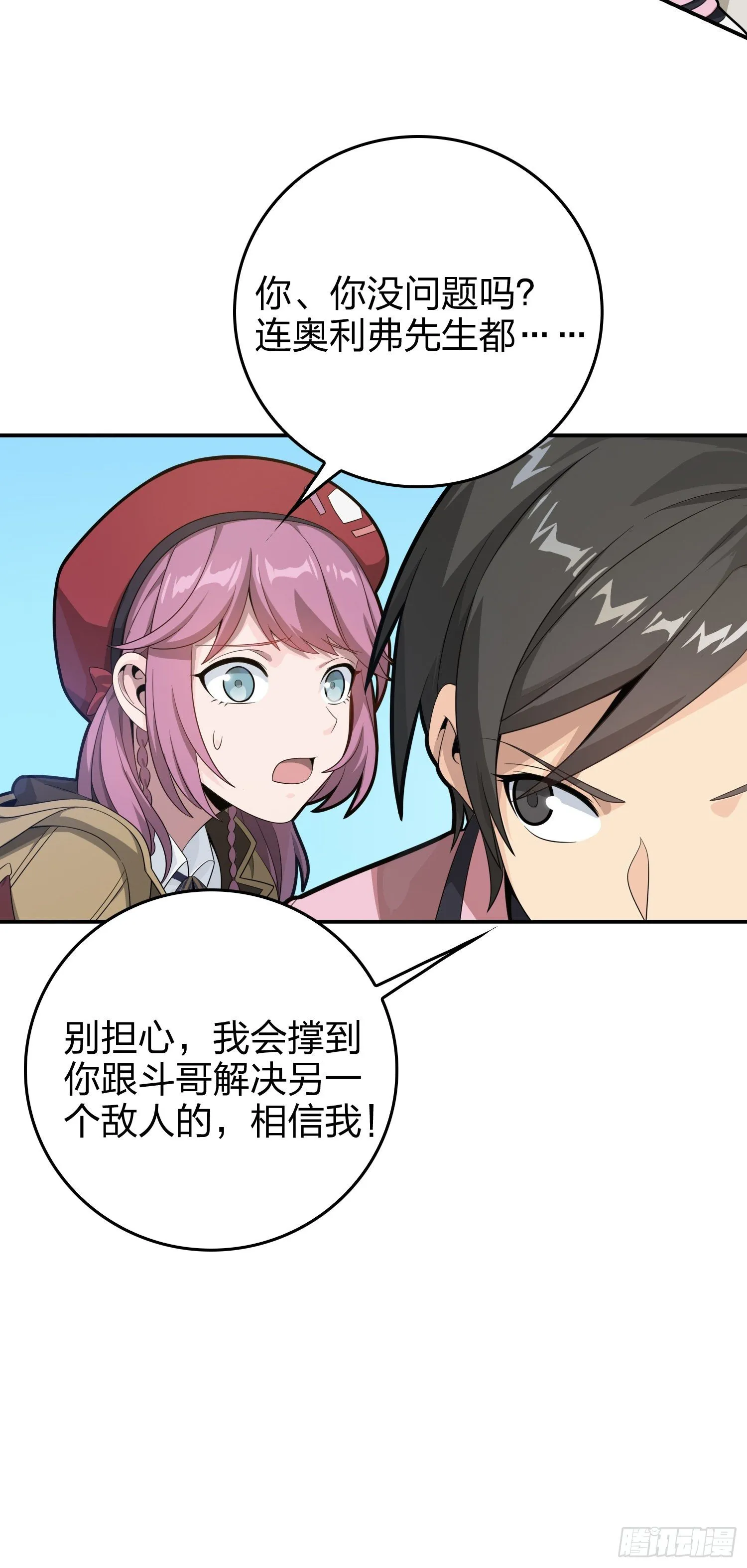 32话.独立（一） 第7页