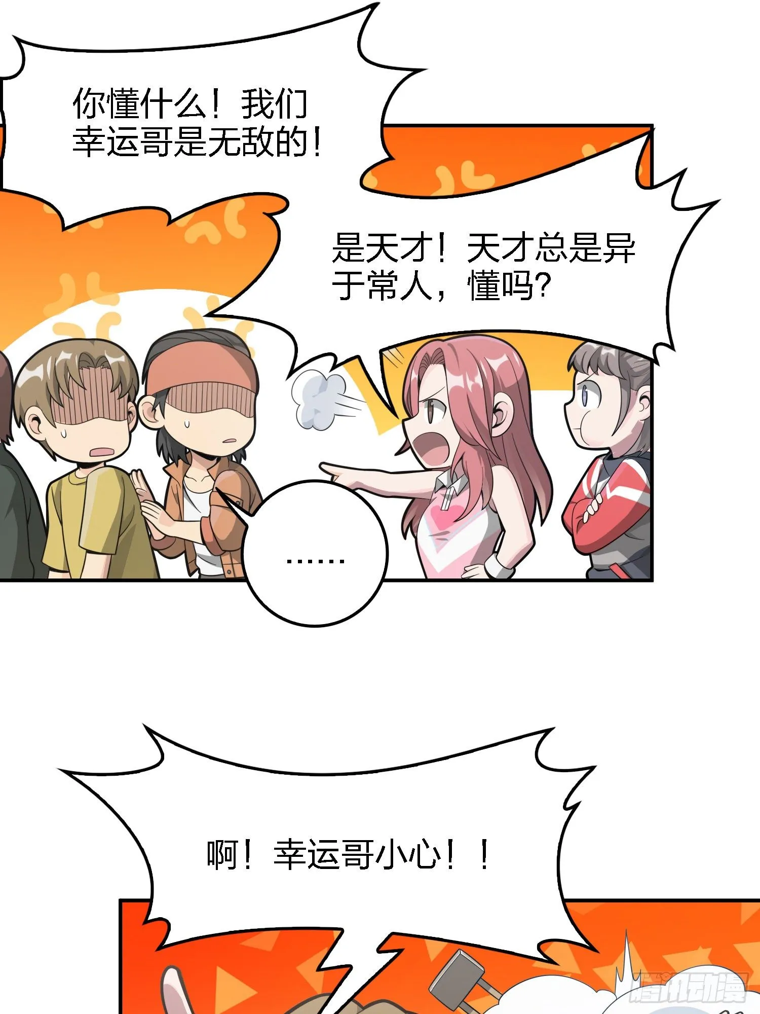 32话.独立（一） 第51页