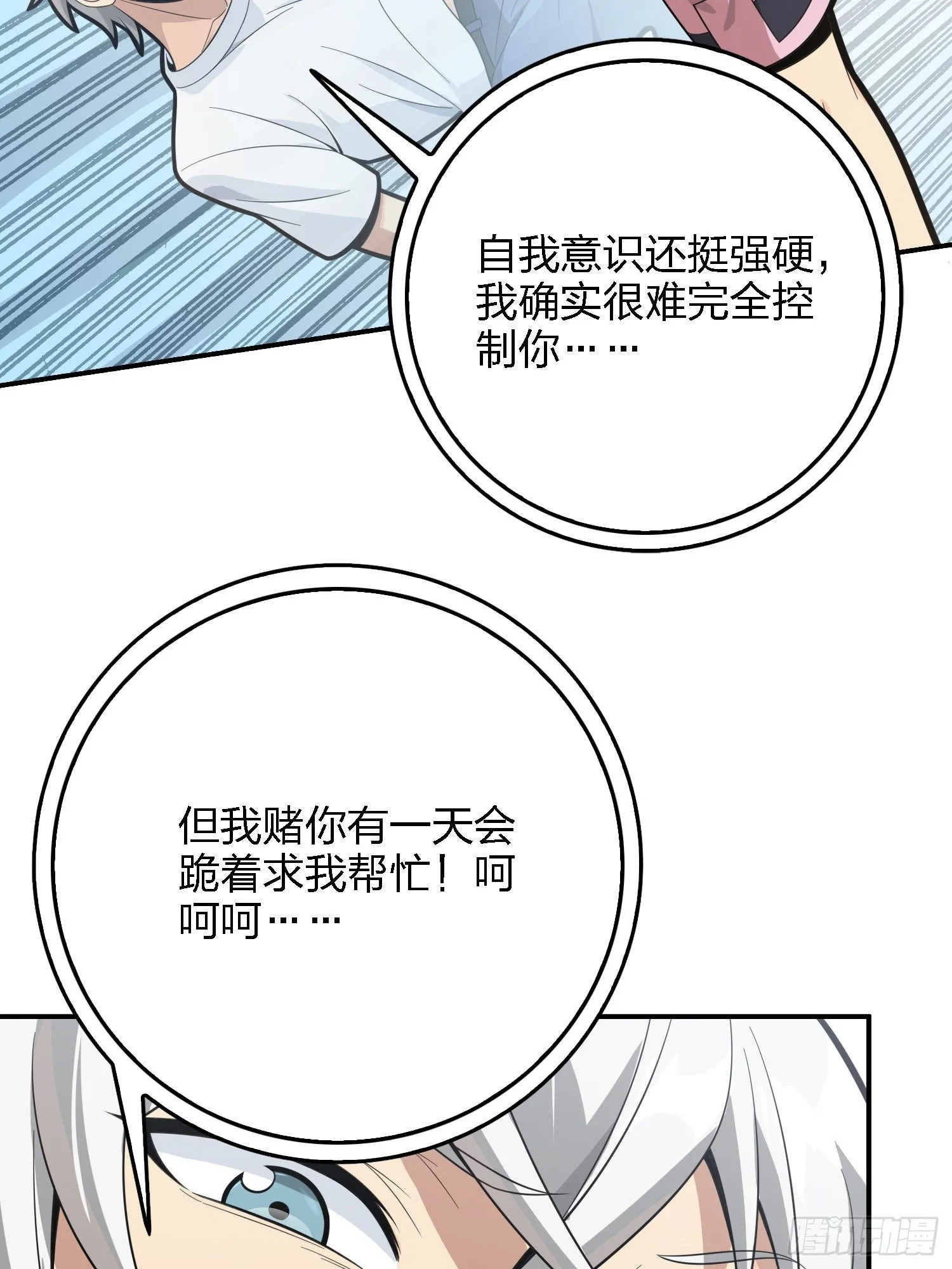32话.独立（一） 第93页