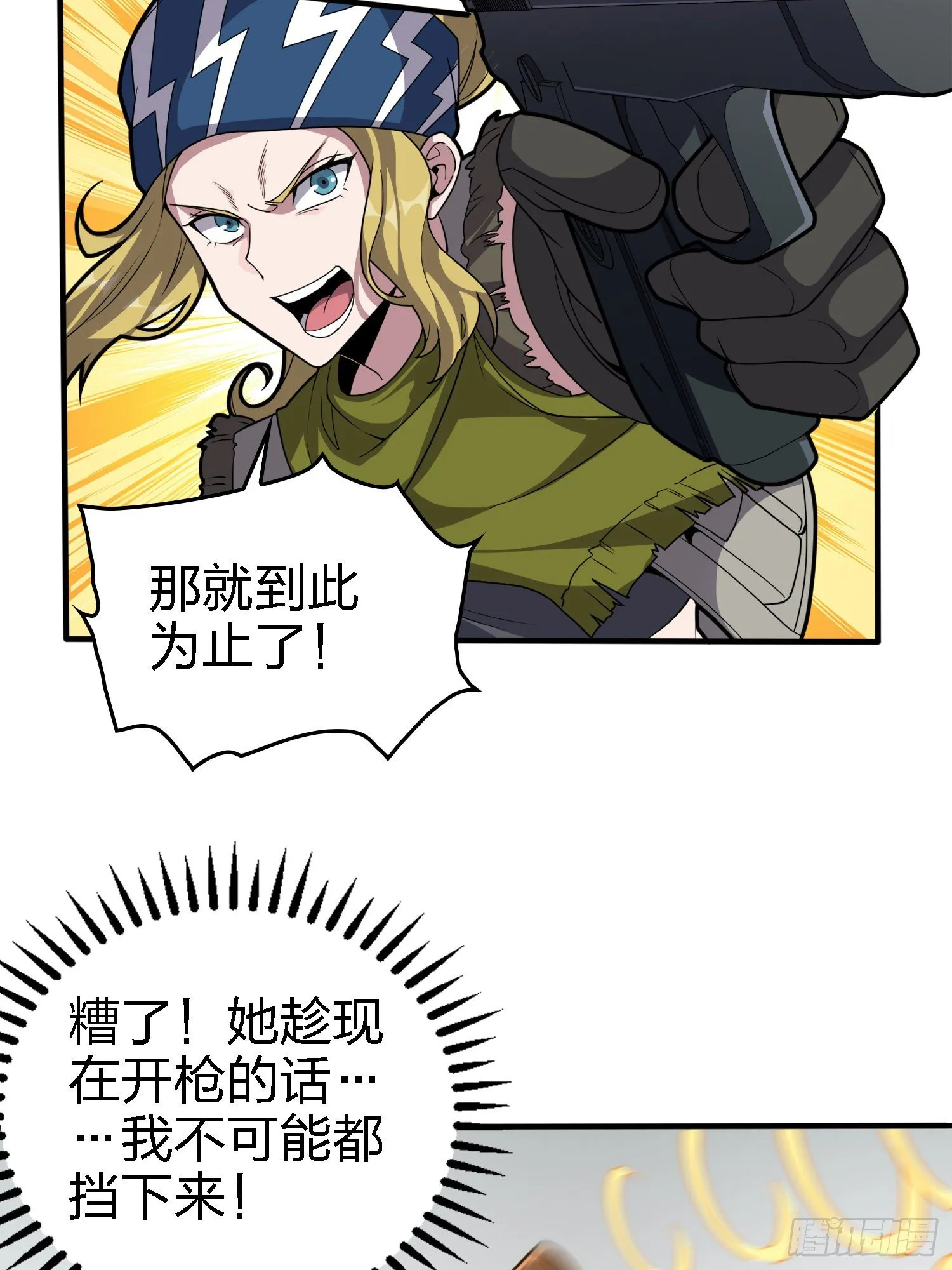 33话.独立（二） 第37页