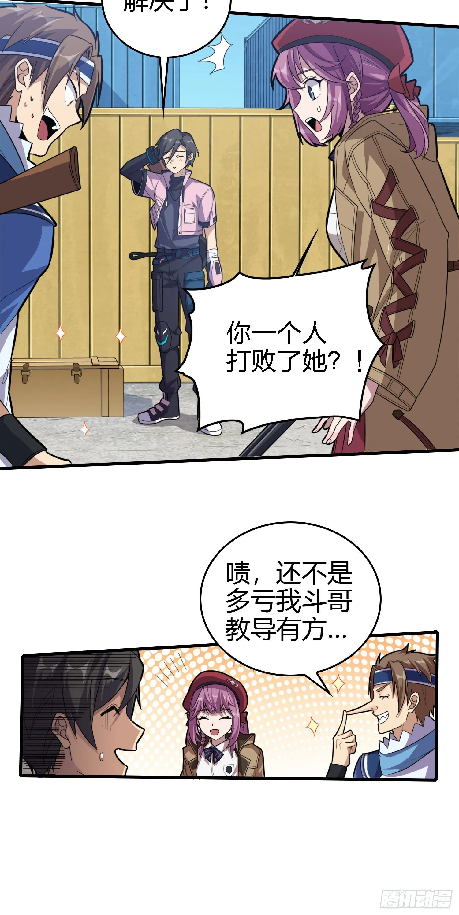33话.独立（二） 第53页
