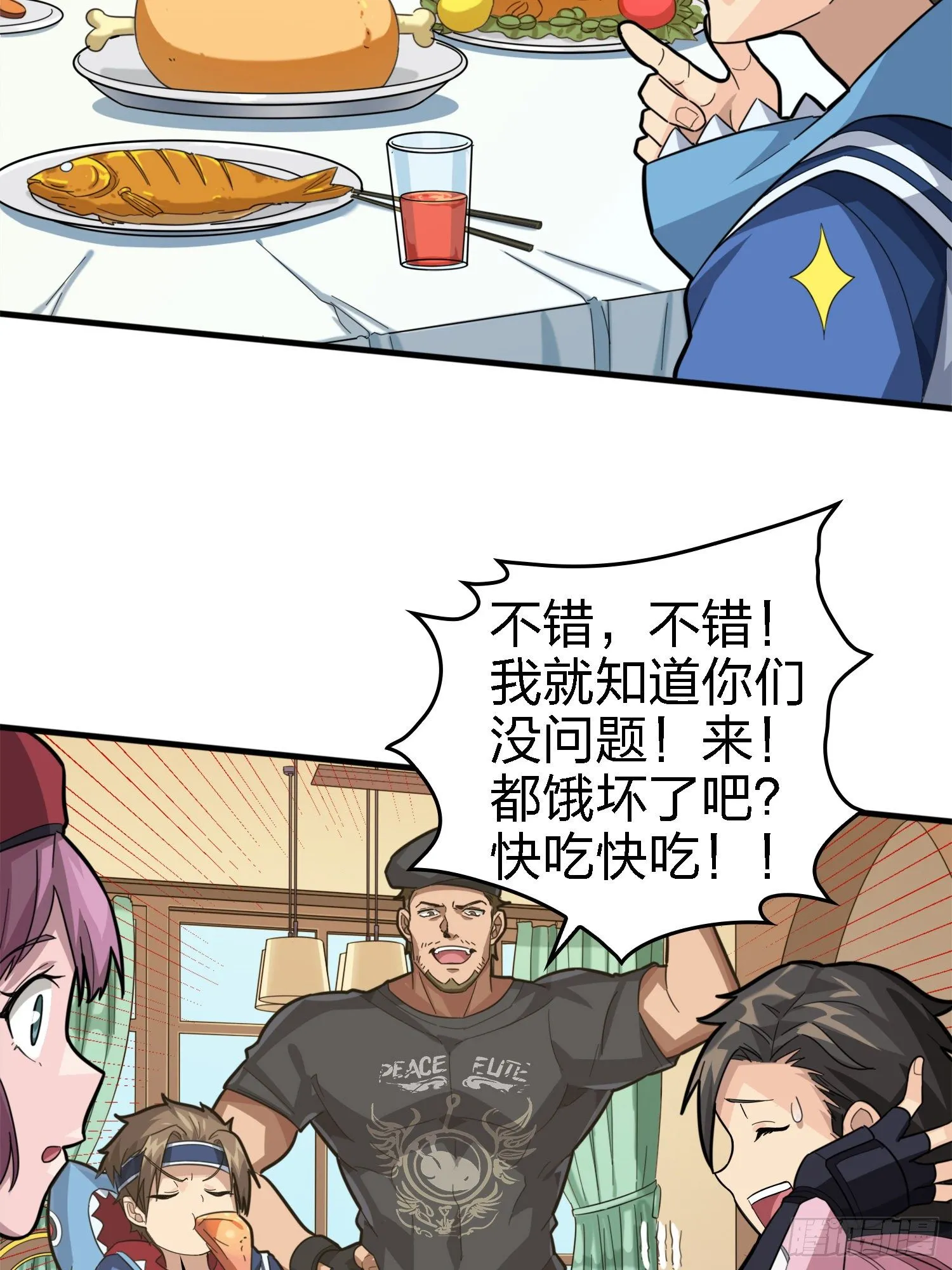 33话.独立（二） 第73页