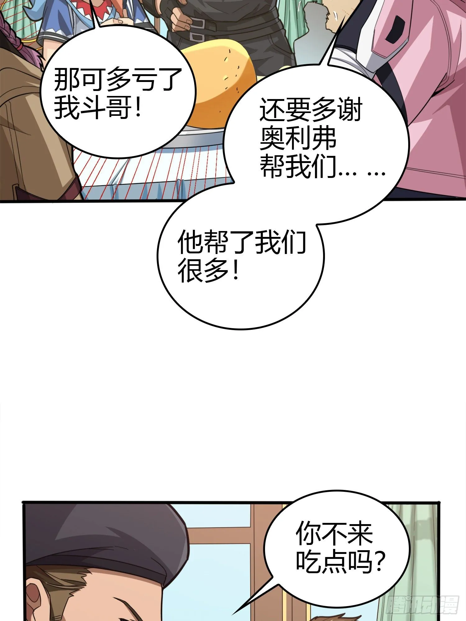 33话.独立（二） 第74页
