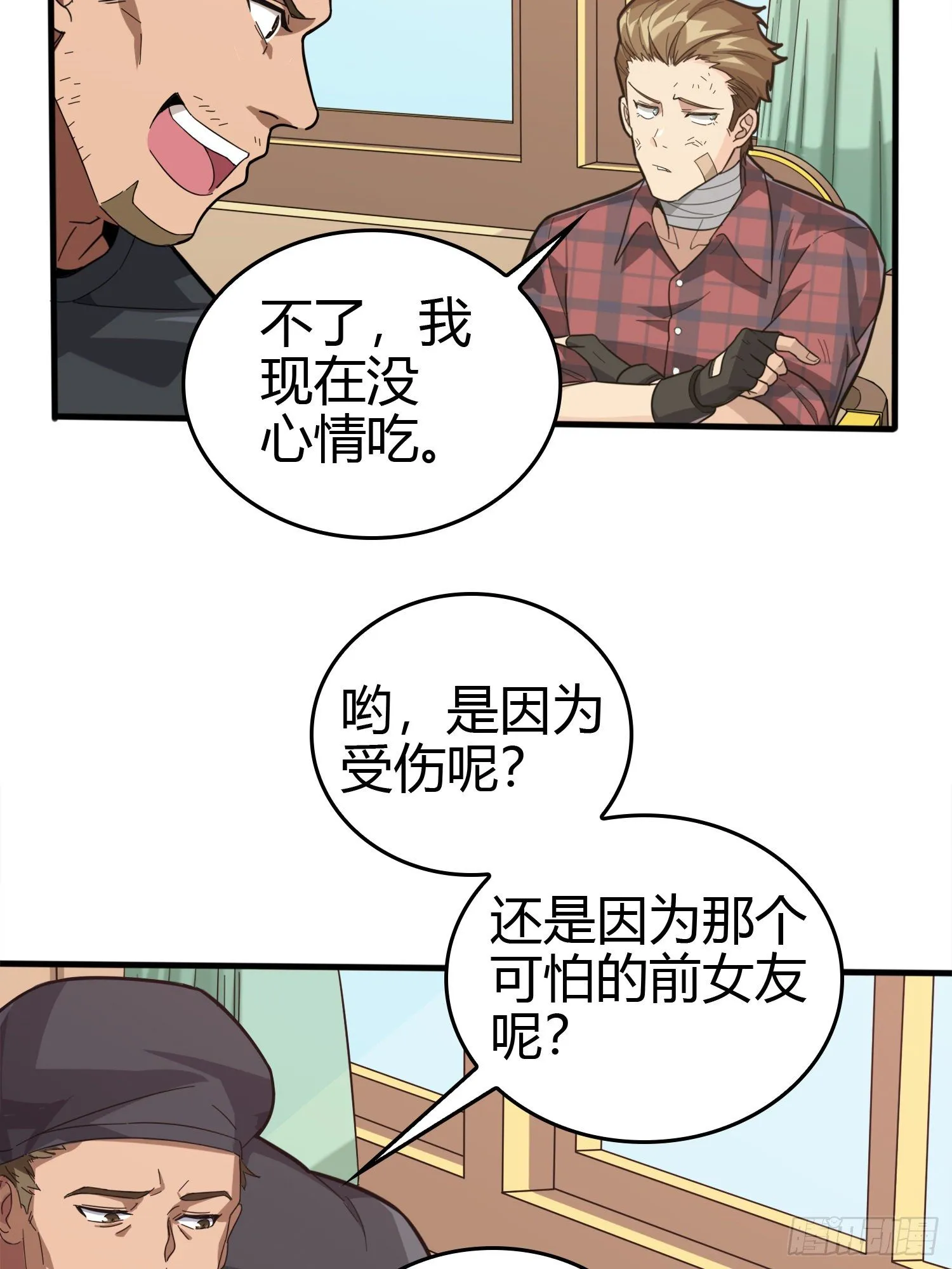 33话.独立（二） 第75页