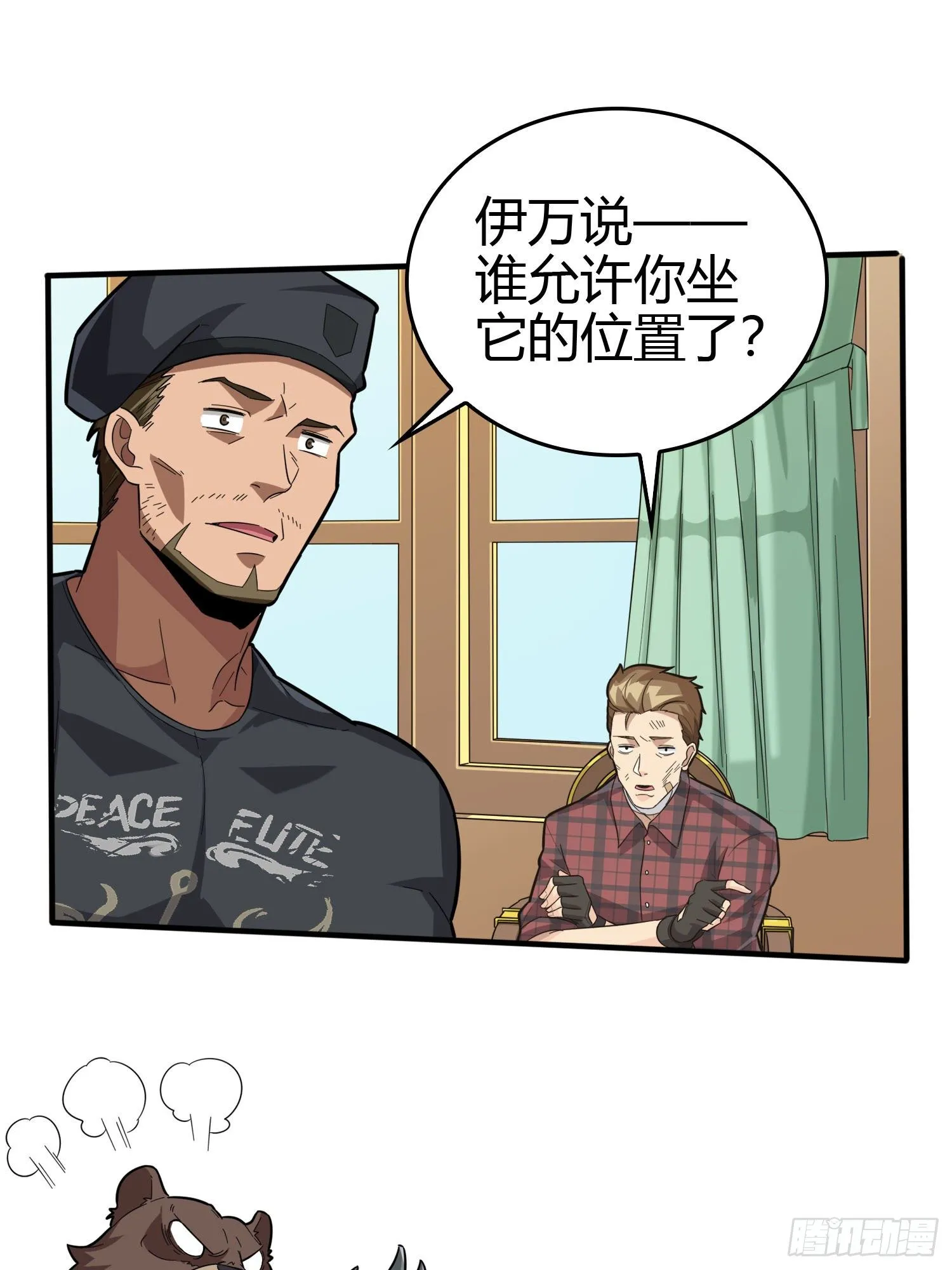 33话.独立（二） 第80页