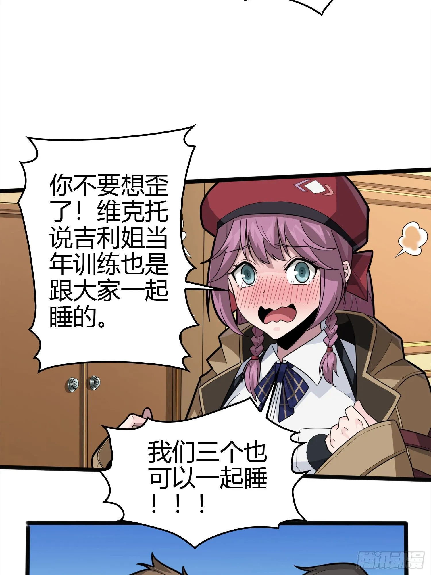 33话.独立（二） 第86页