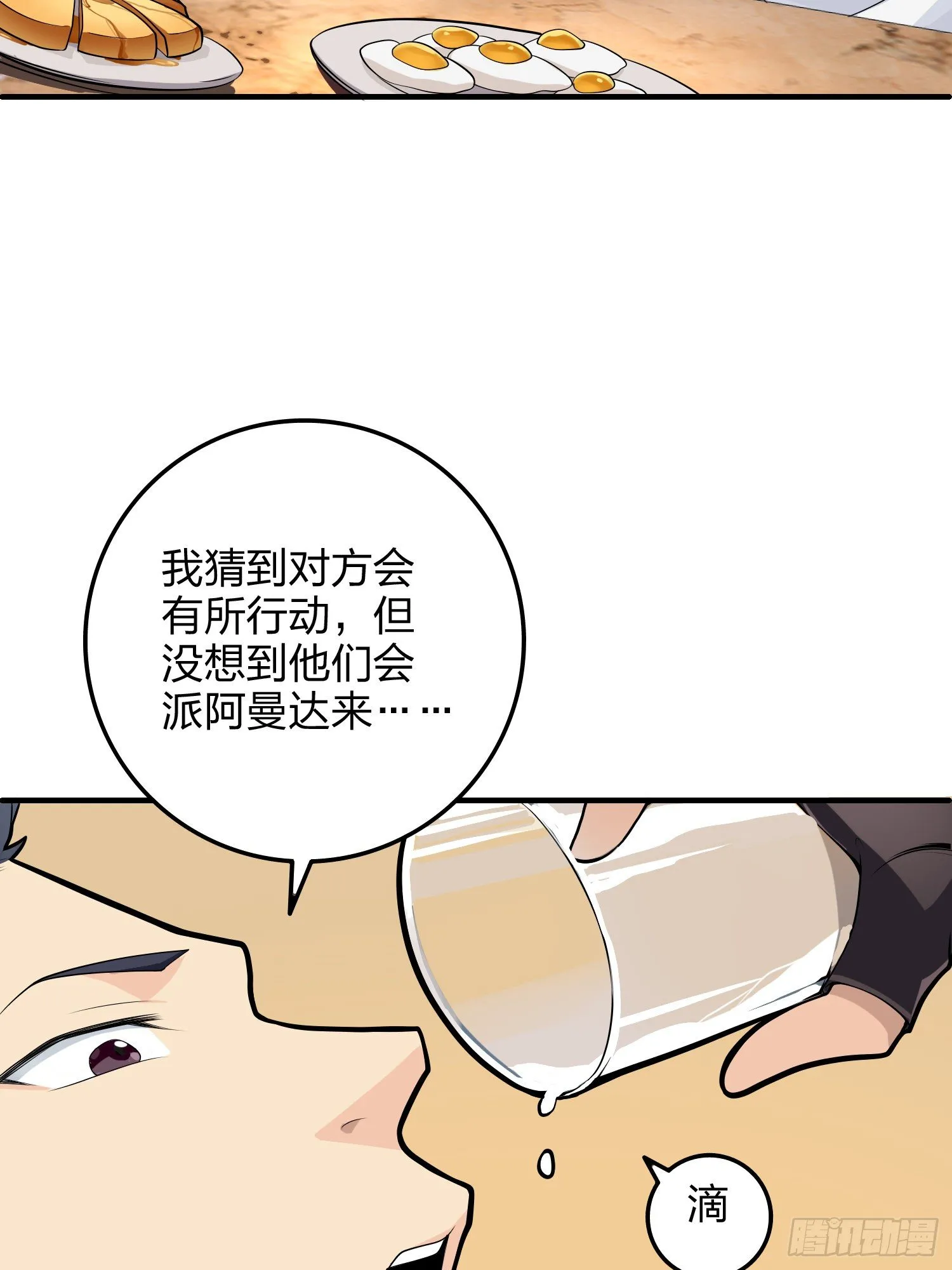 34话.火力对决 第14页